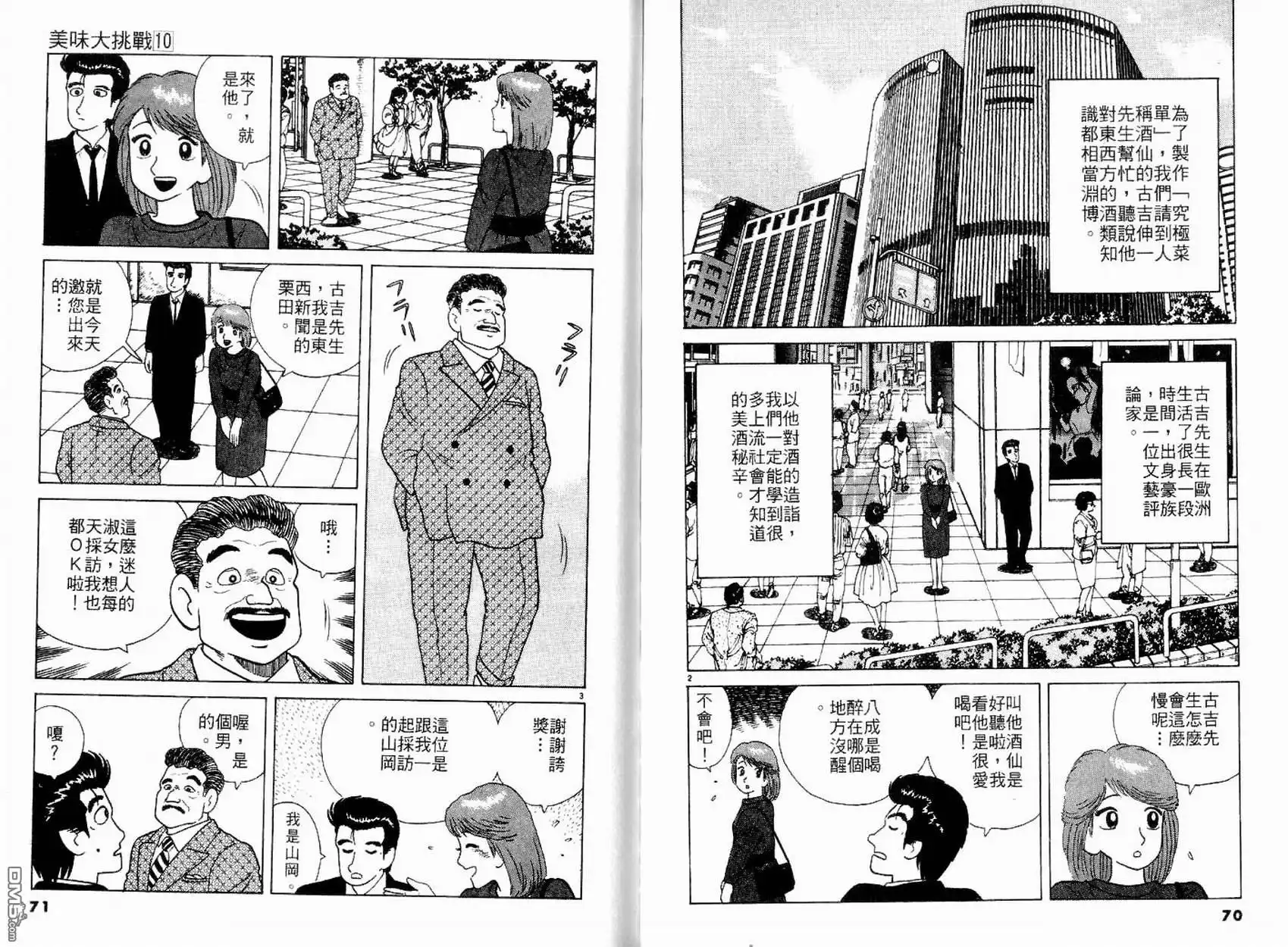 《美味大挑战》第10卷 第37页