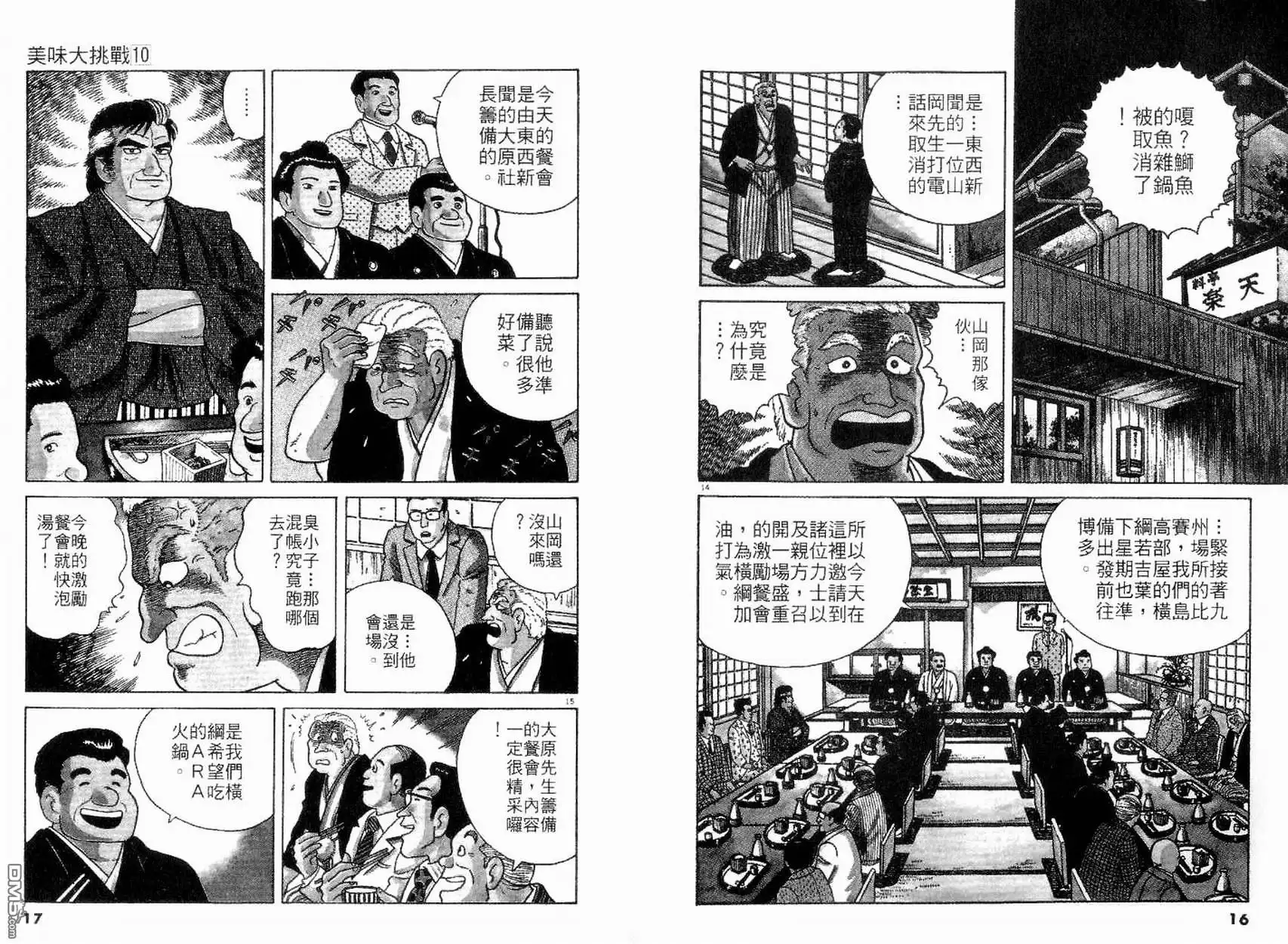 《美味大挑战》第10卷 第10页
