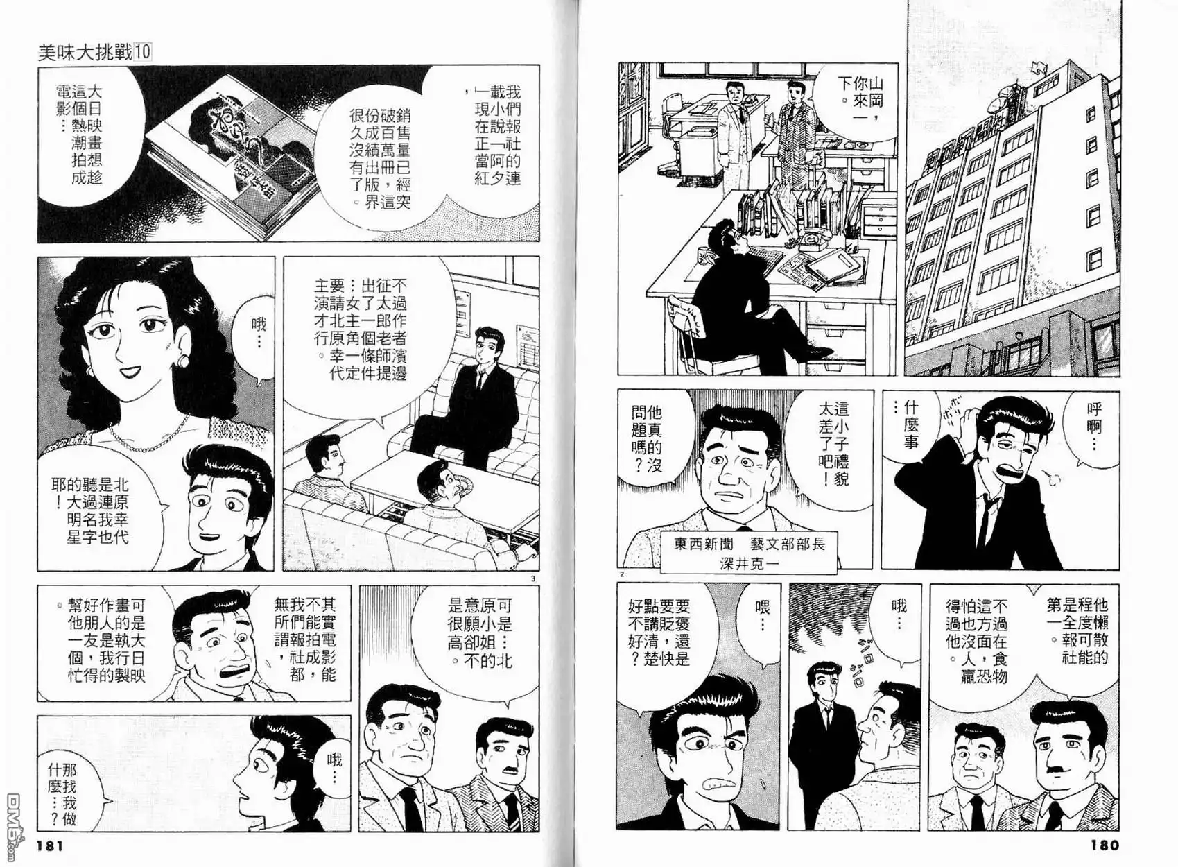 《美味大挑战》第10卷 第92页