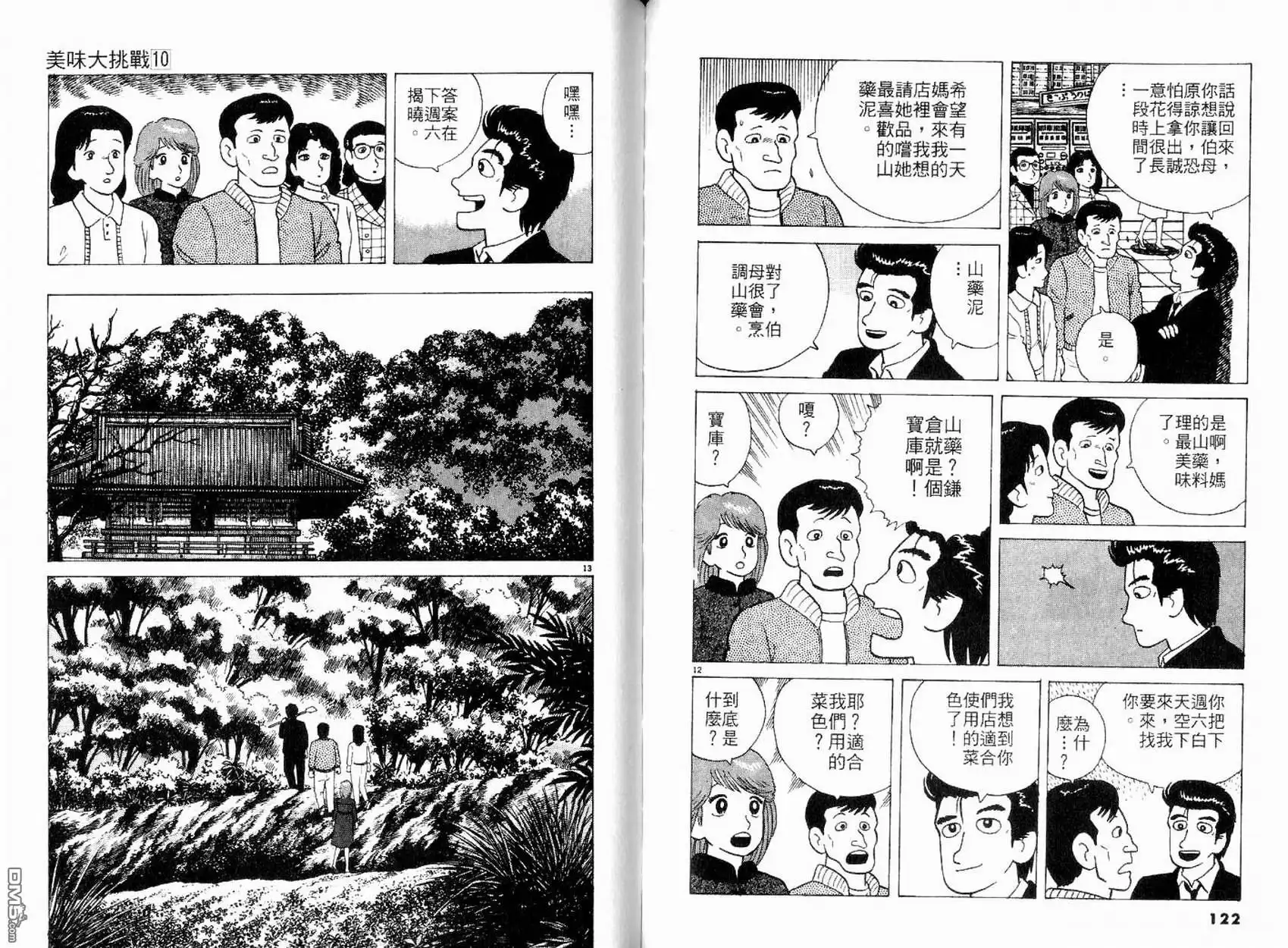《美味大挑战》第10卷 第63页