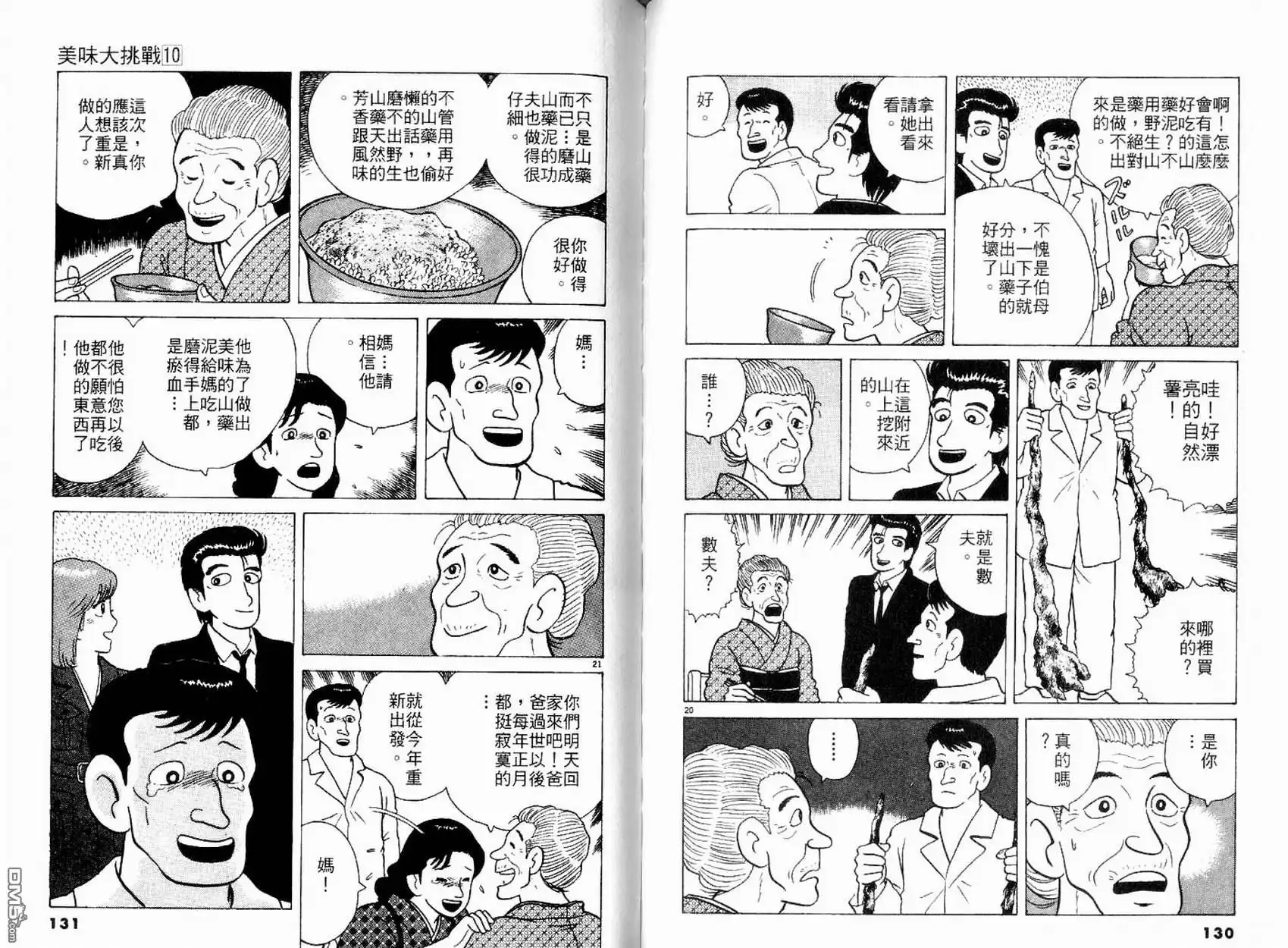 《美味大挑战》第10卷 第67页
