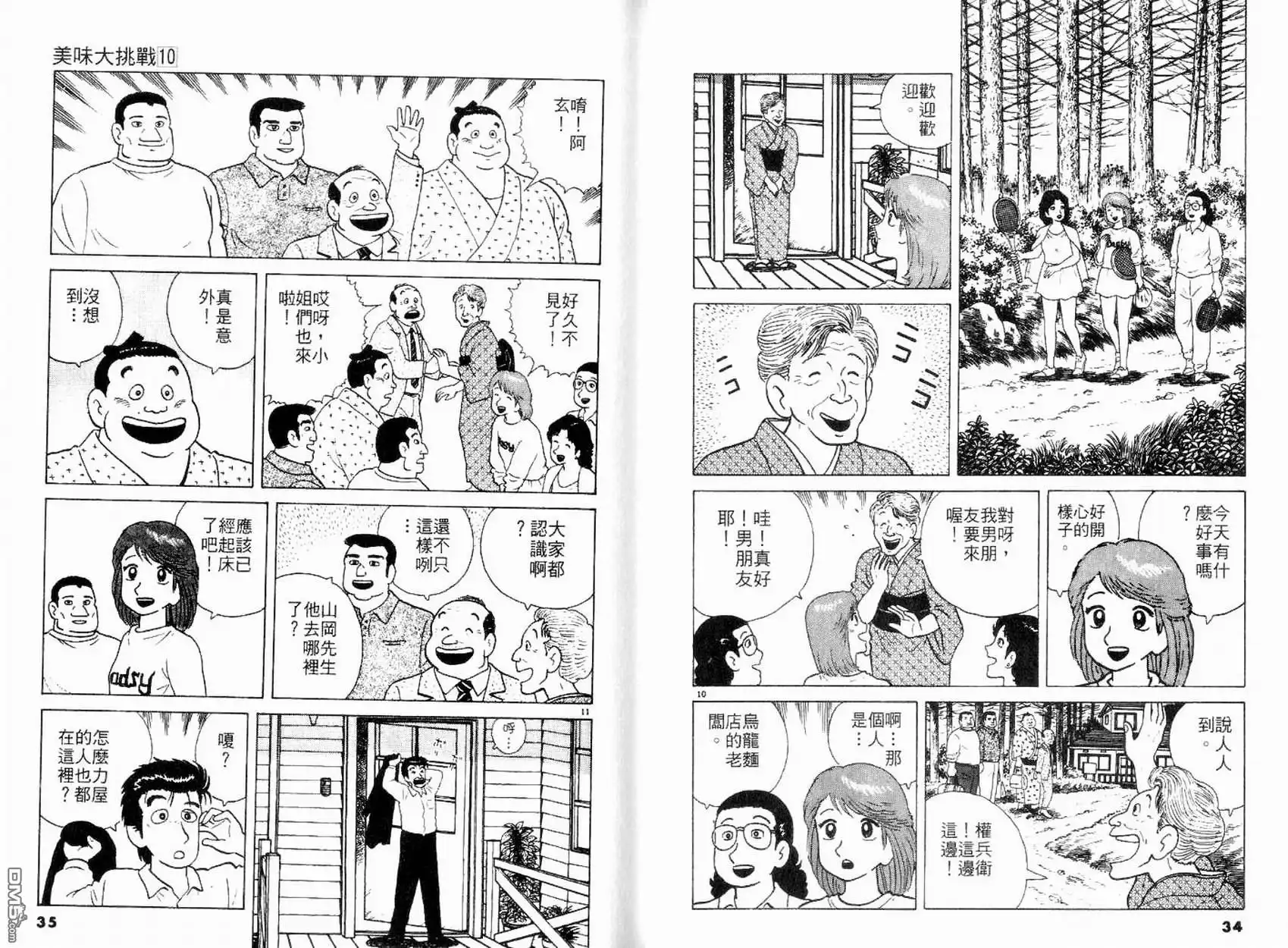 《美味大挑战》第10卷 第19页