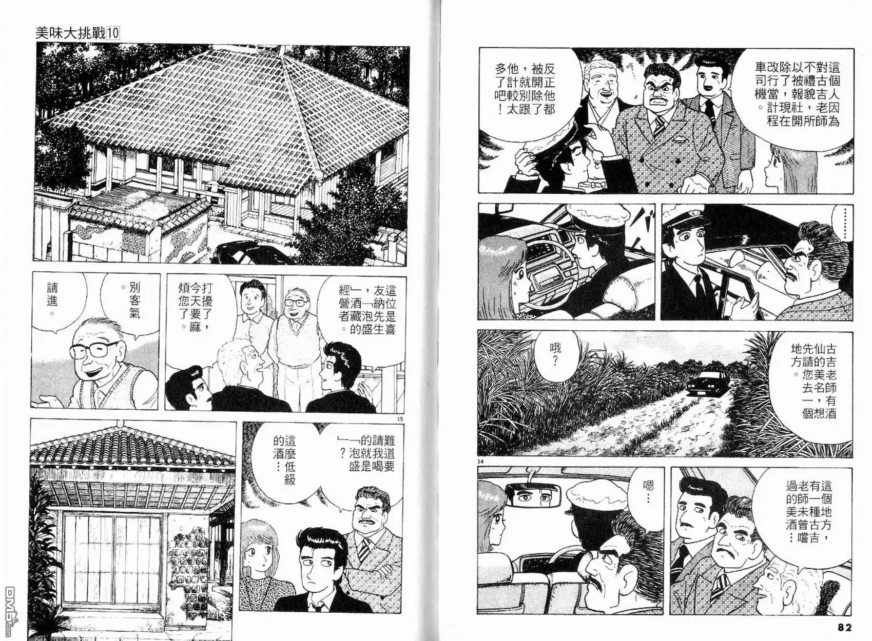 《美味大挑战》第10卷 第43页