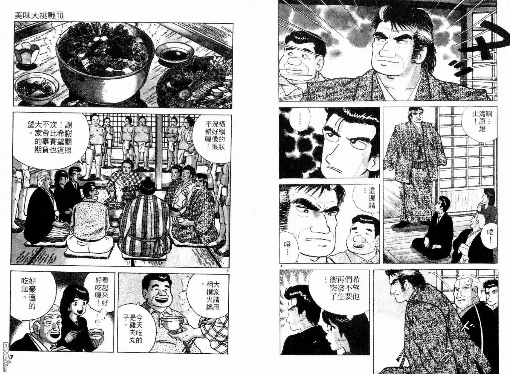 《美味大挑战》第10卷 第7页
