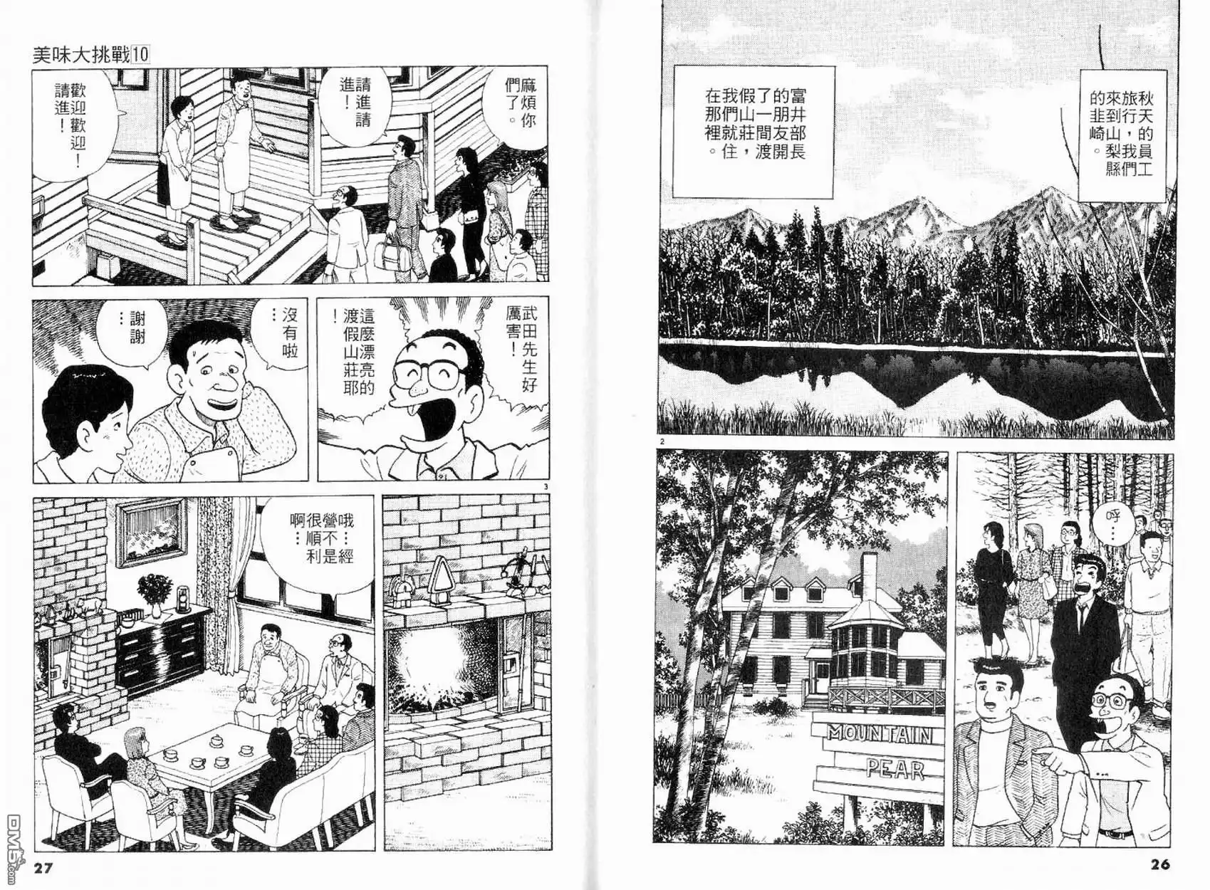 《美味大挑战》第10卷 第17页