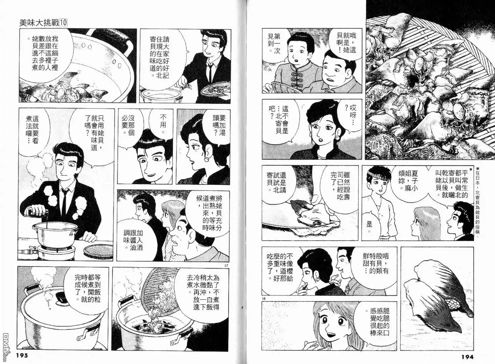 《美味大挑战》第10卷 第99页