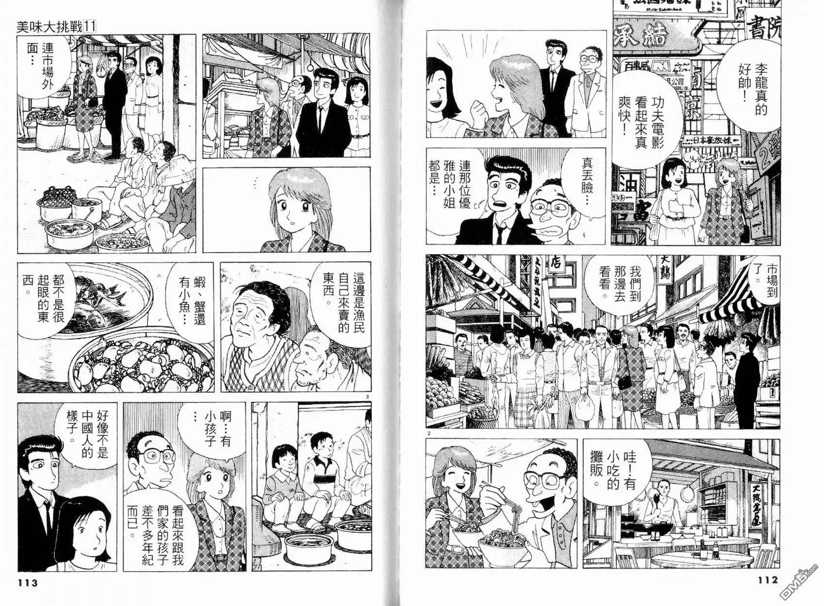 《美味大挑战》第11卷 第57页