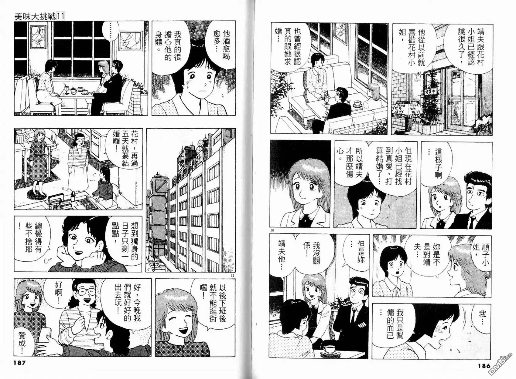 《美味大挑战》第11卷 第93页