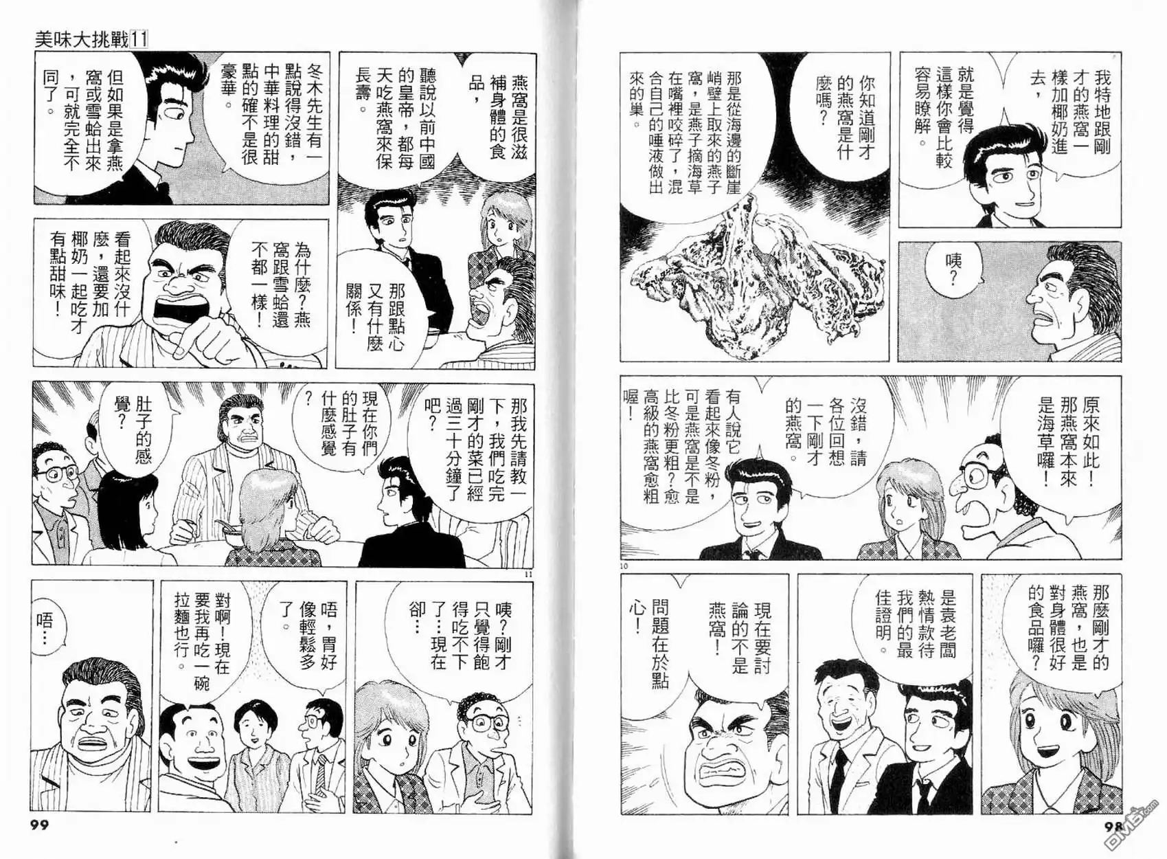 《美味大挑战》第11卷 第50页