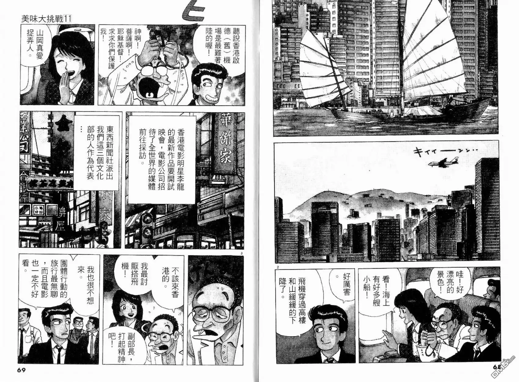 《美味大挑战》第11卷 第35页