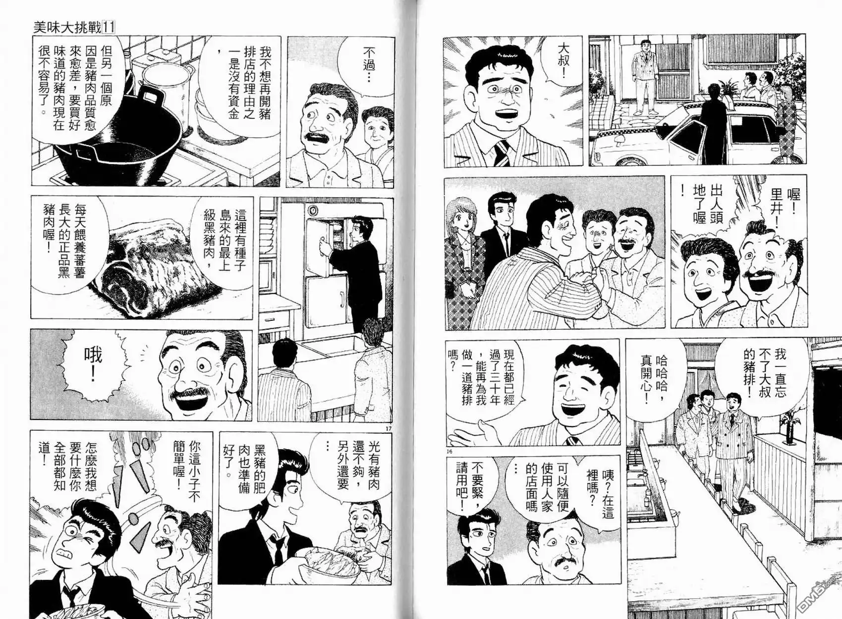 《美味大挑战》第11卷 第86页
