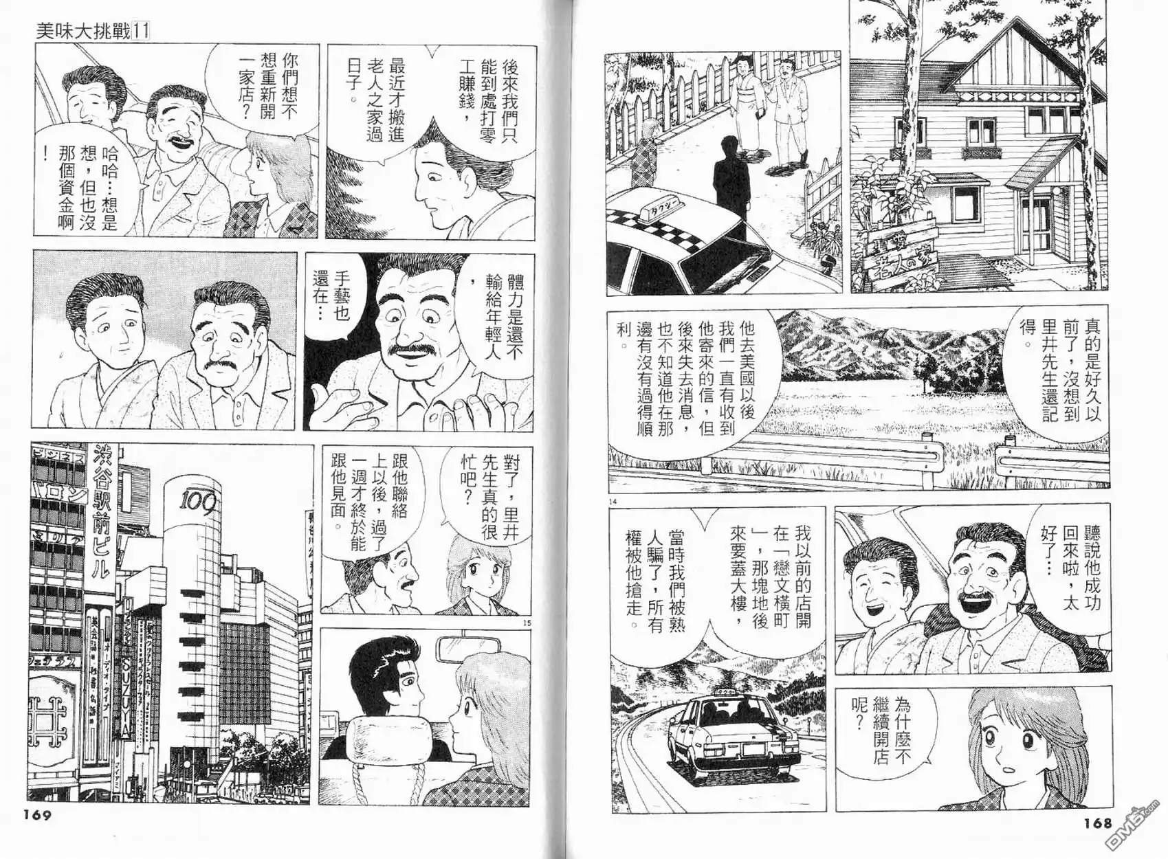 《美味大挑战》第11卷 第85页