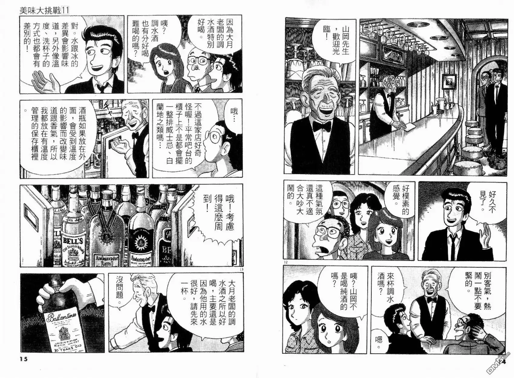 《美味大挑战》第11卷 第8页