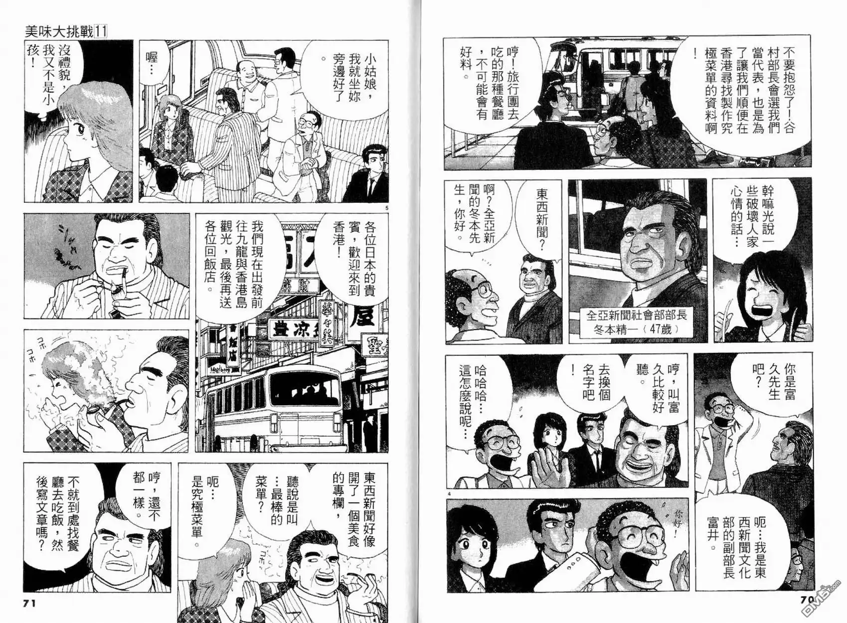 《美味大挑战》第11卷 第36页
