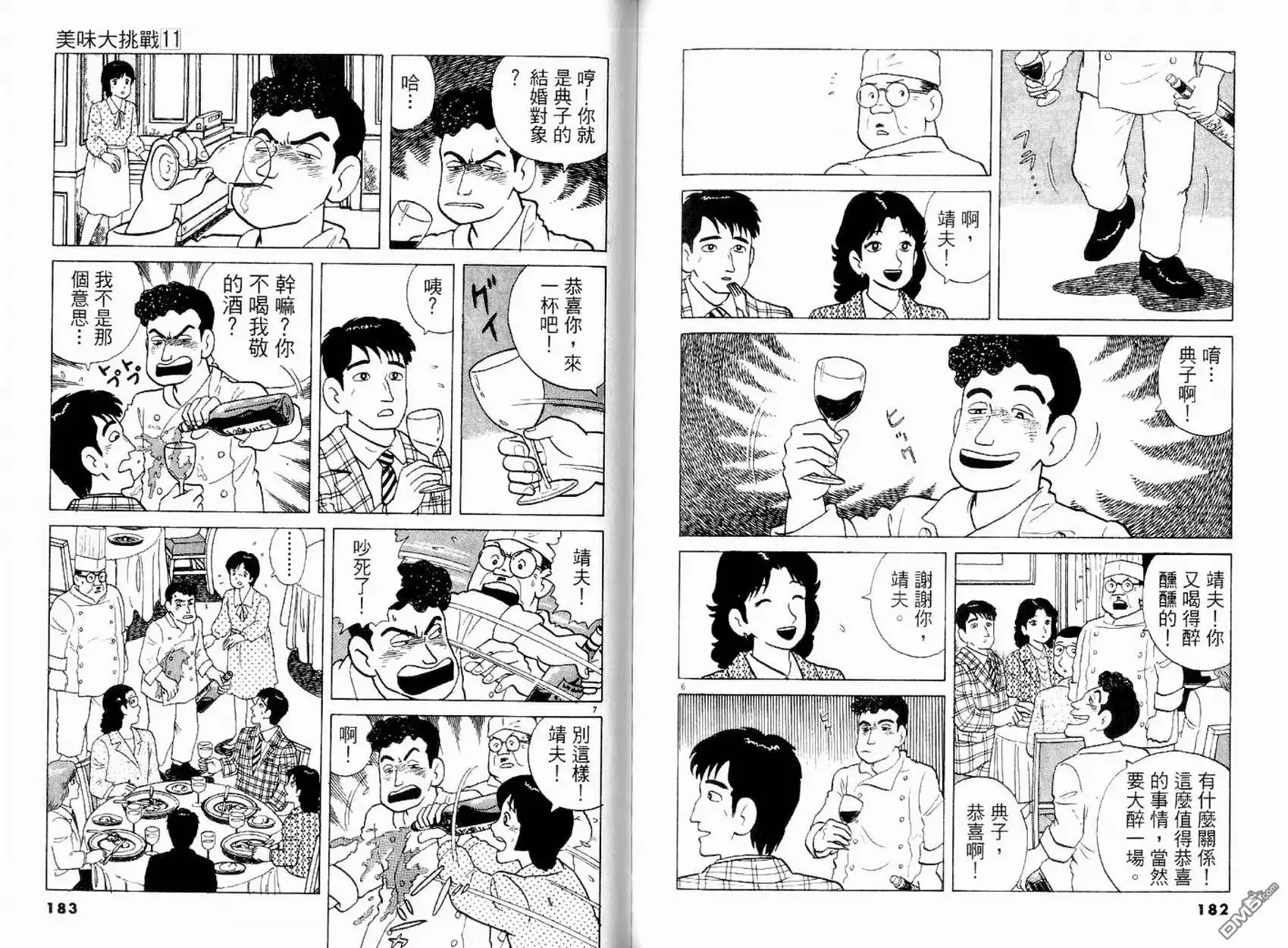 《美味大挑战》第11卷 第91页
