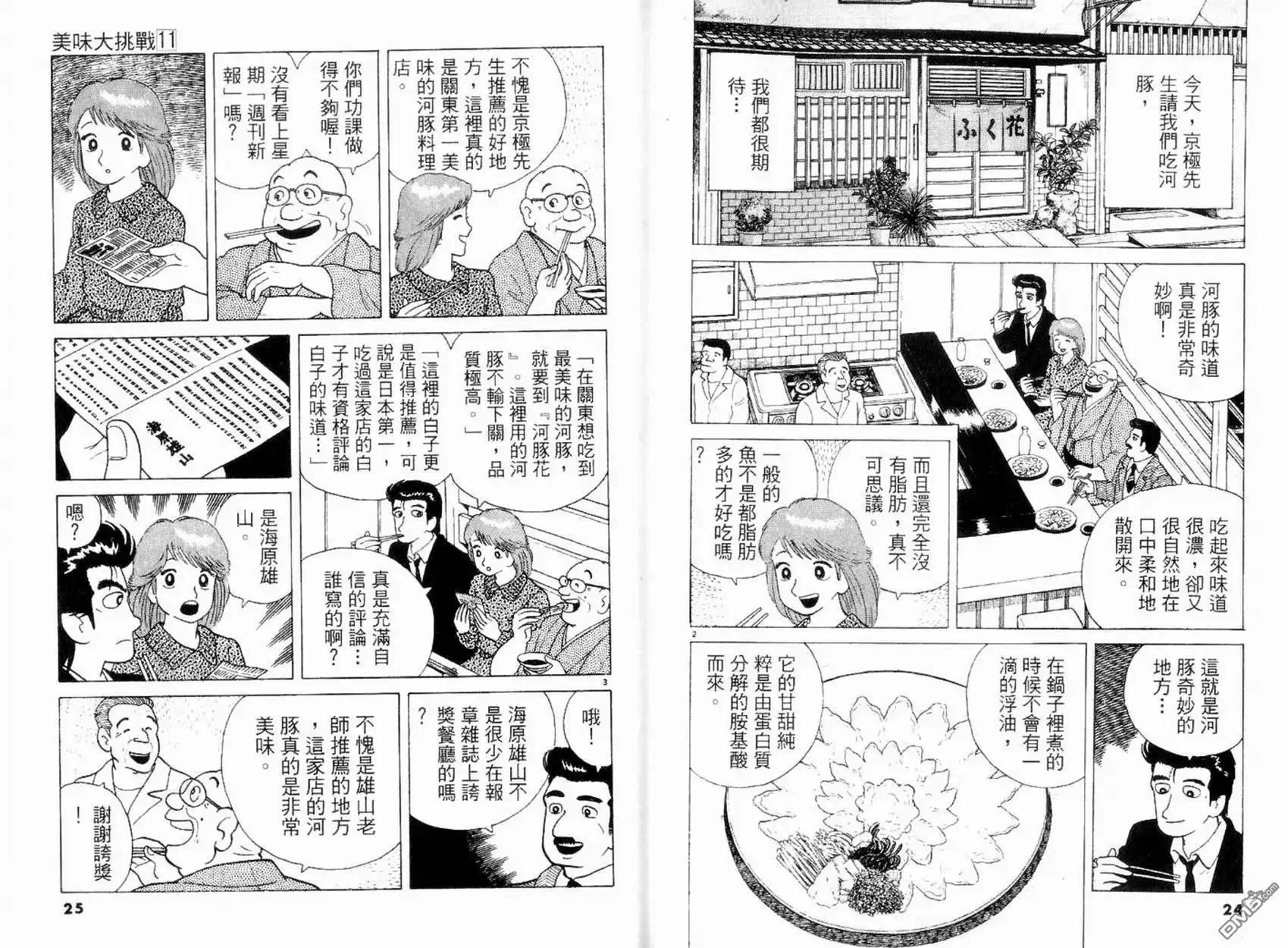 《美味大挑战》第11卷 第13页