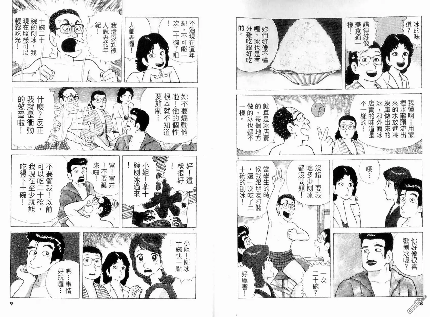 《美味大挑战》第11卷 第1页