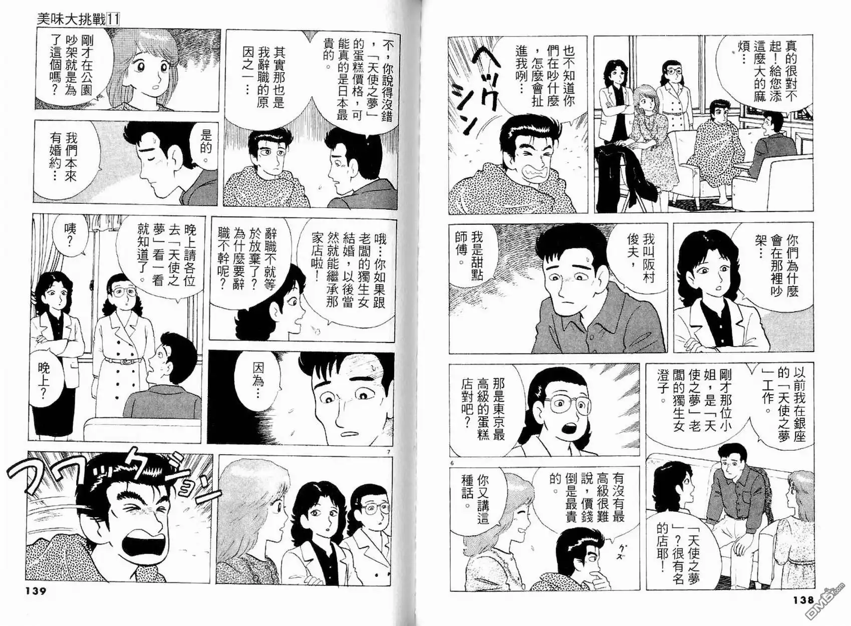《美味大挑战》第11卷 第70页