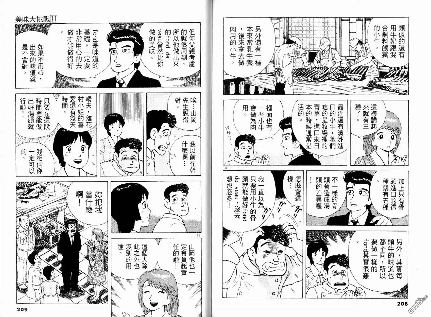 《美味大挑战》第11卷 第104页