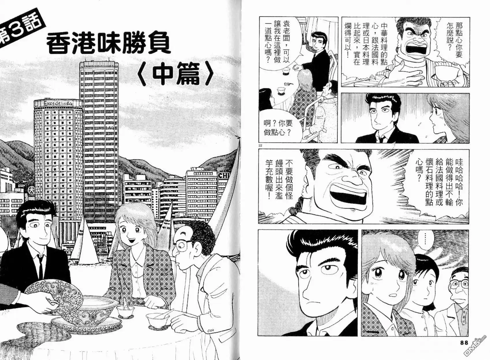 《美味大挑战》第11卷 第45页