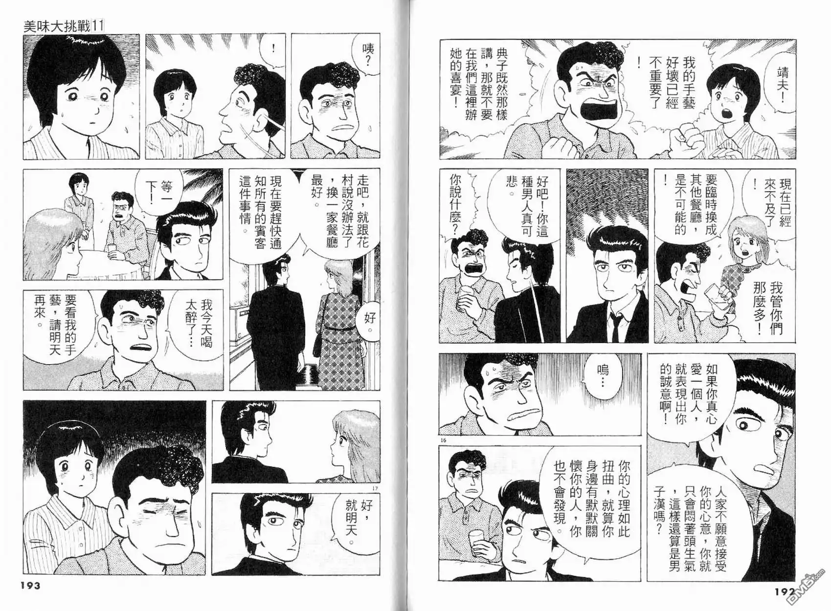 《美味大挑战》第11卷 第96页