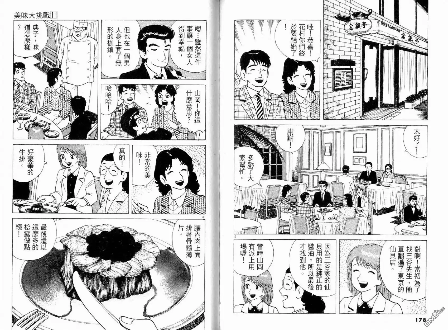 《美味大挑战》第11卷 第89页