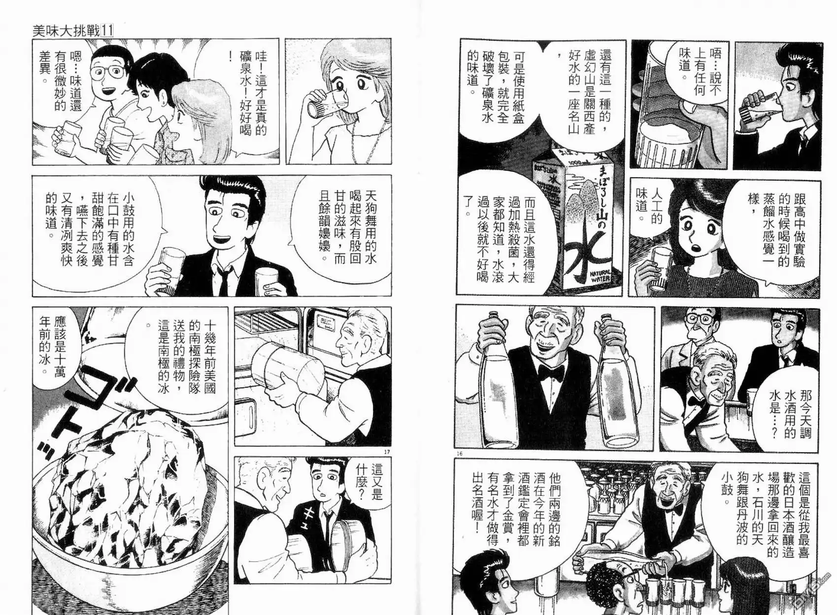 《美味大挑战》第11卷 第10页