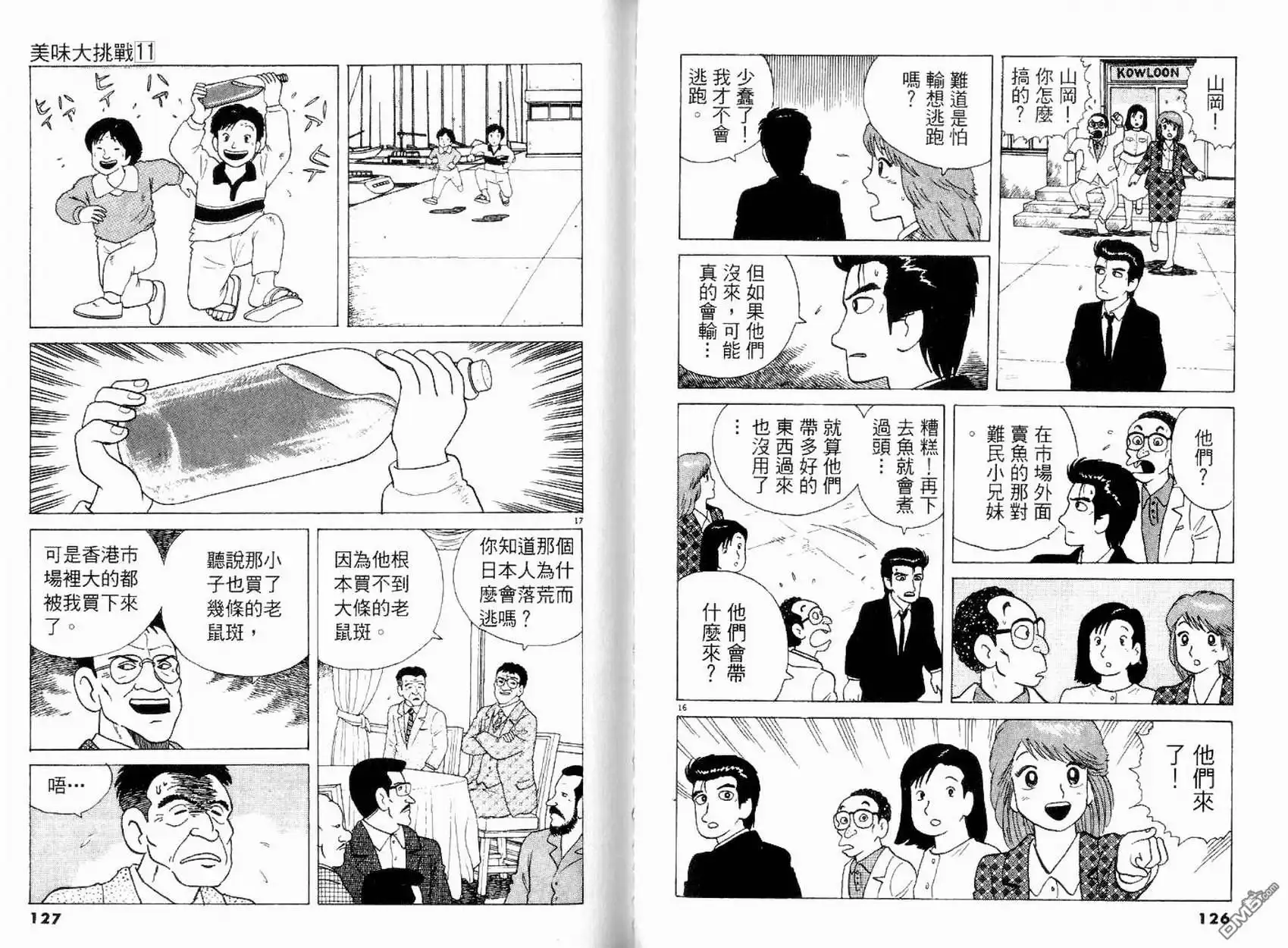 《美味大挑战》第11卷 第64页