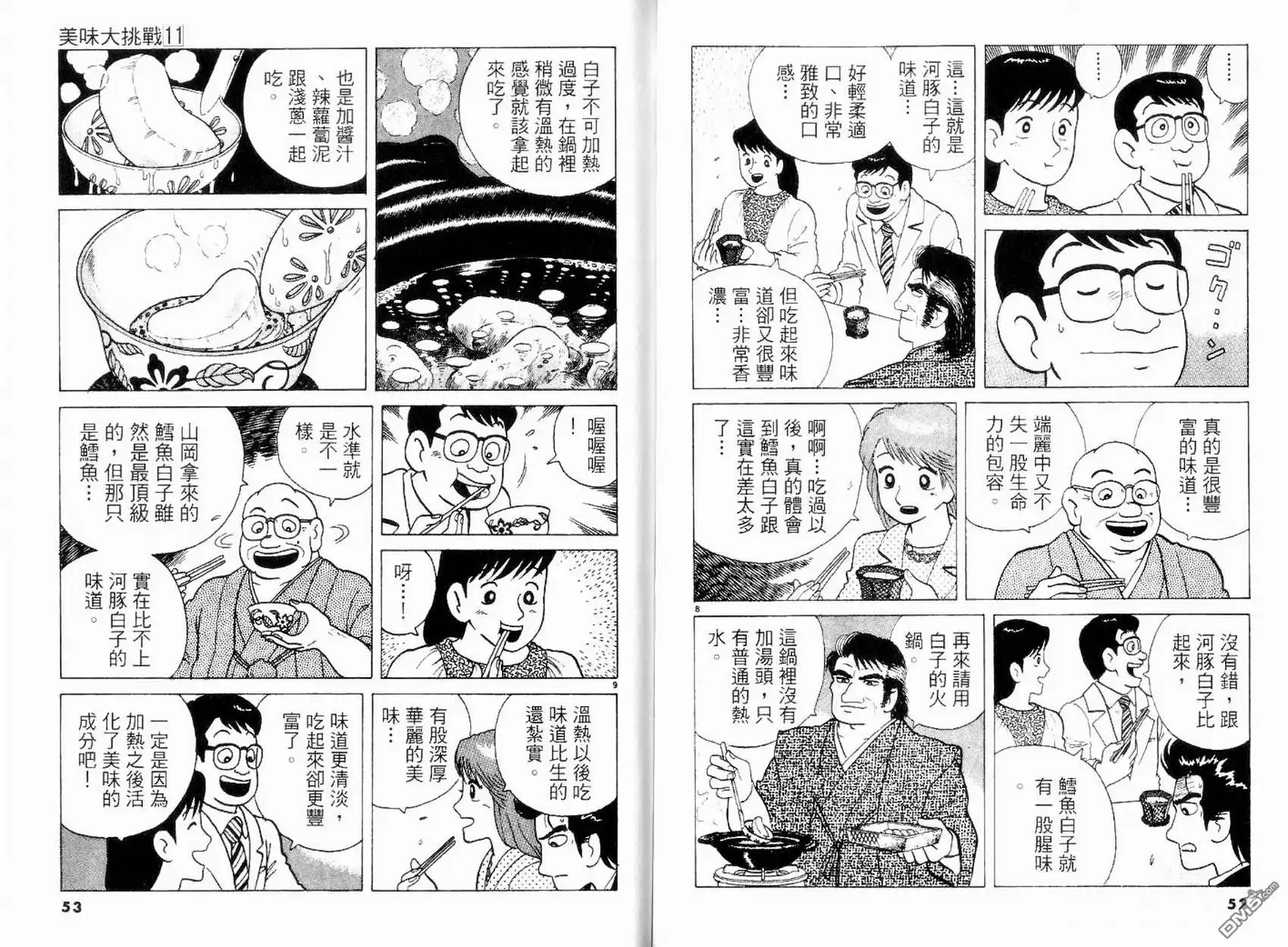 《美味大挑战》第11卷 第27页