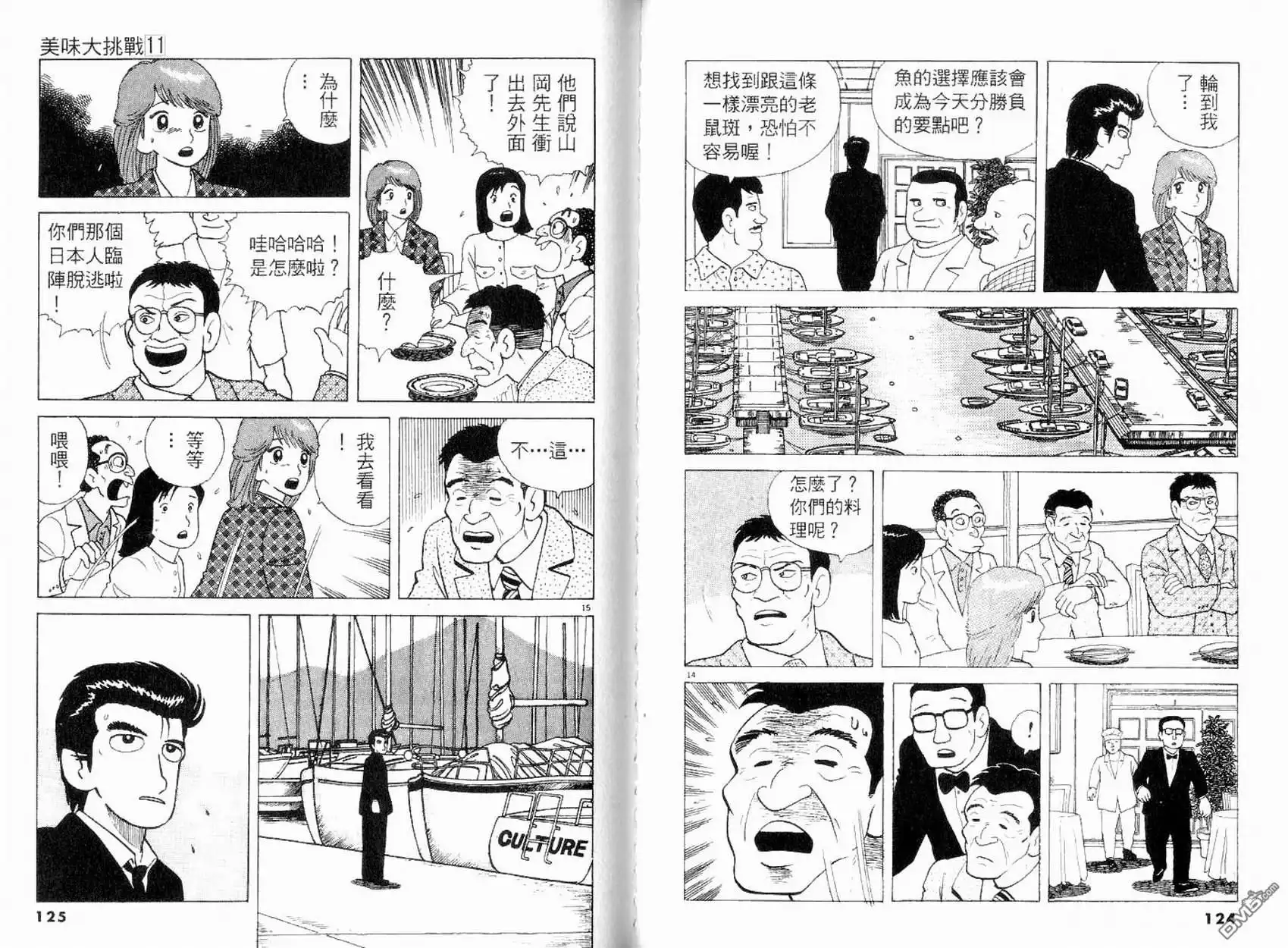 《美味大挑战》第11卷 第63页