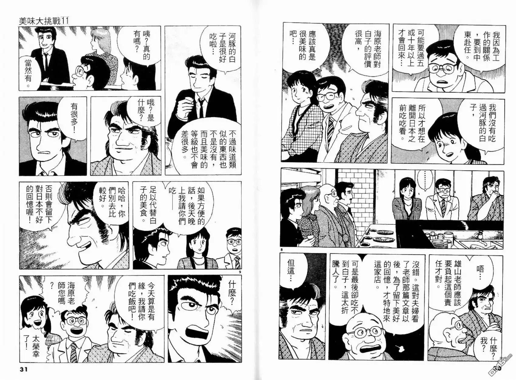 《美味大挑战》第11卷 第16页