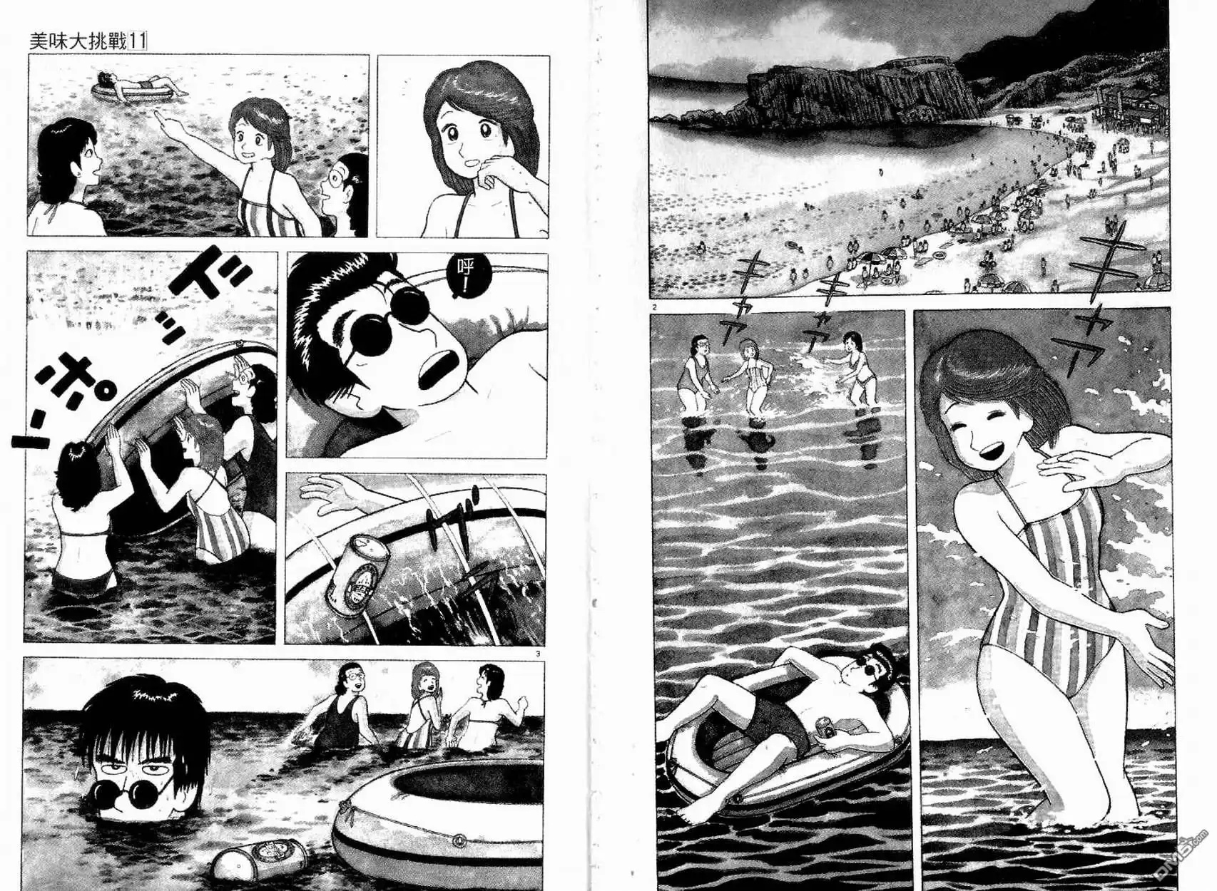 《美味大挑战》第11卷 第5页