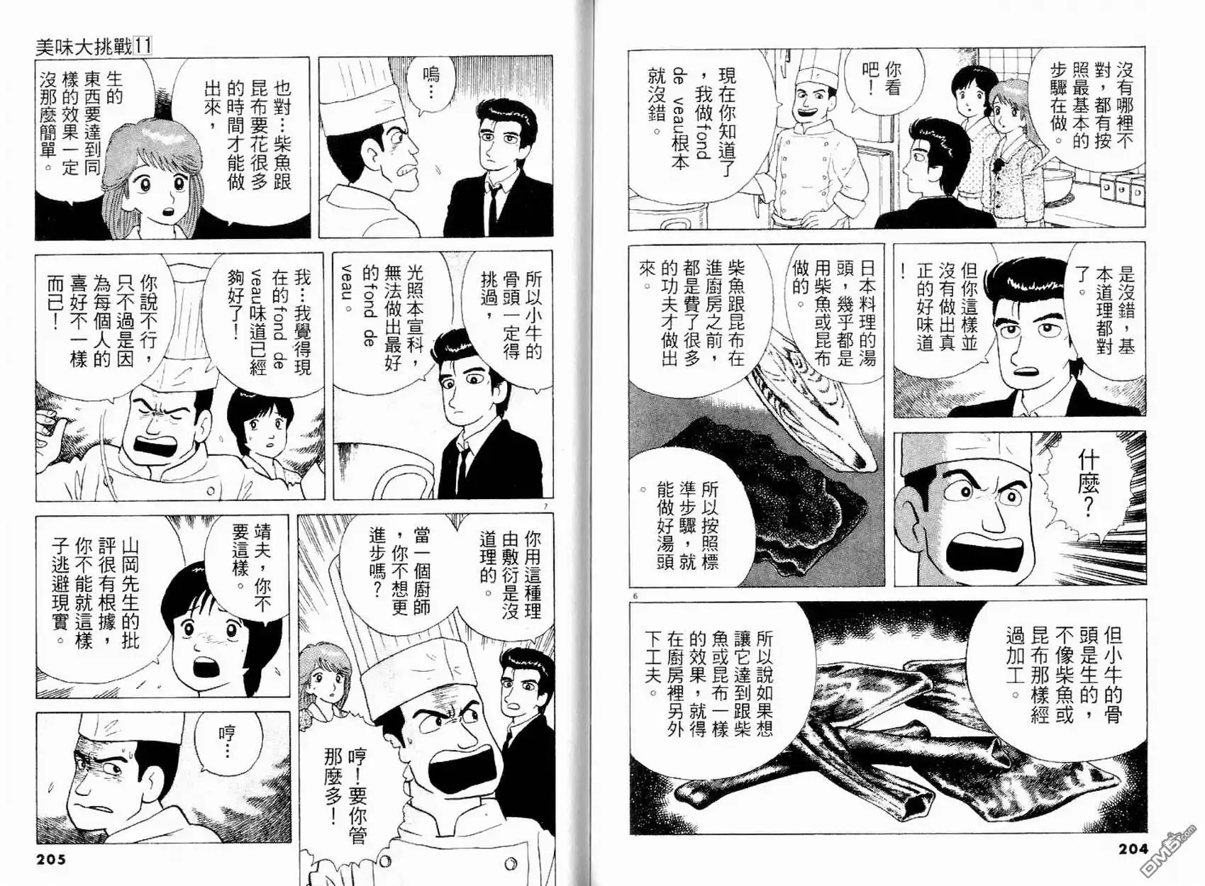 《美味大挑战》第11卷 第102页