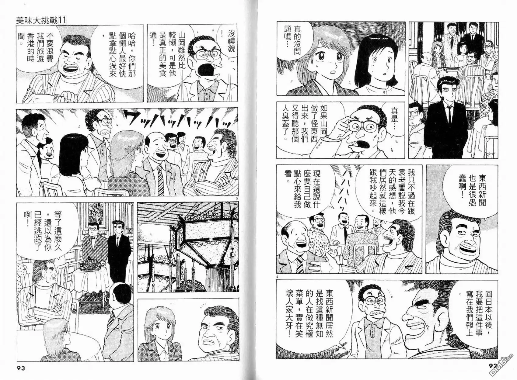 《美味大挑战》第11卷 第47页