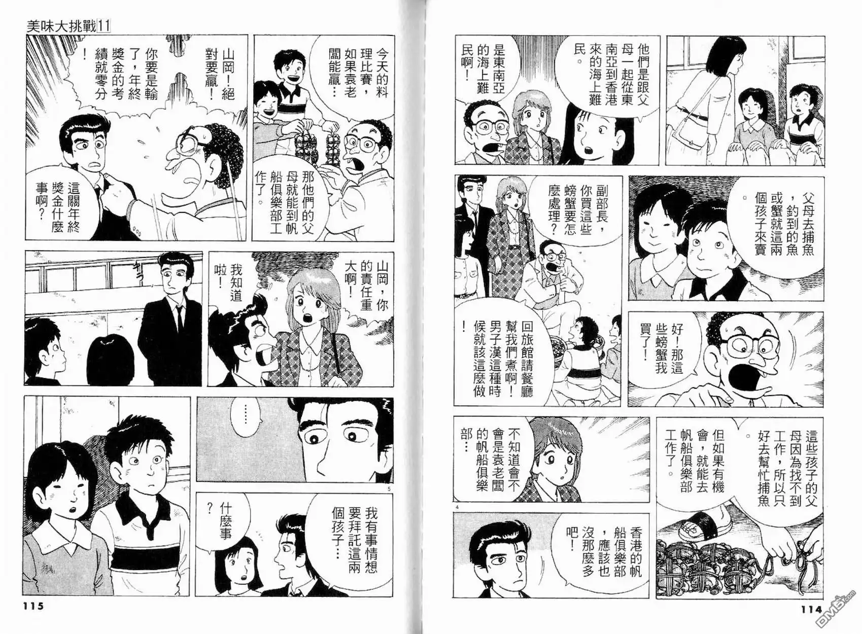 《美味大挑战》第11卷 第58页