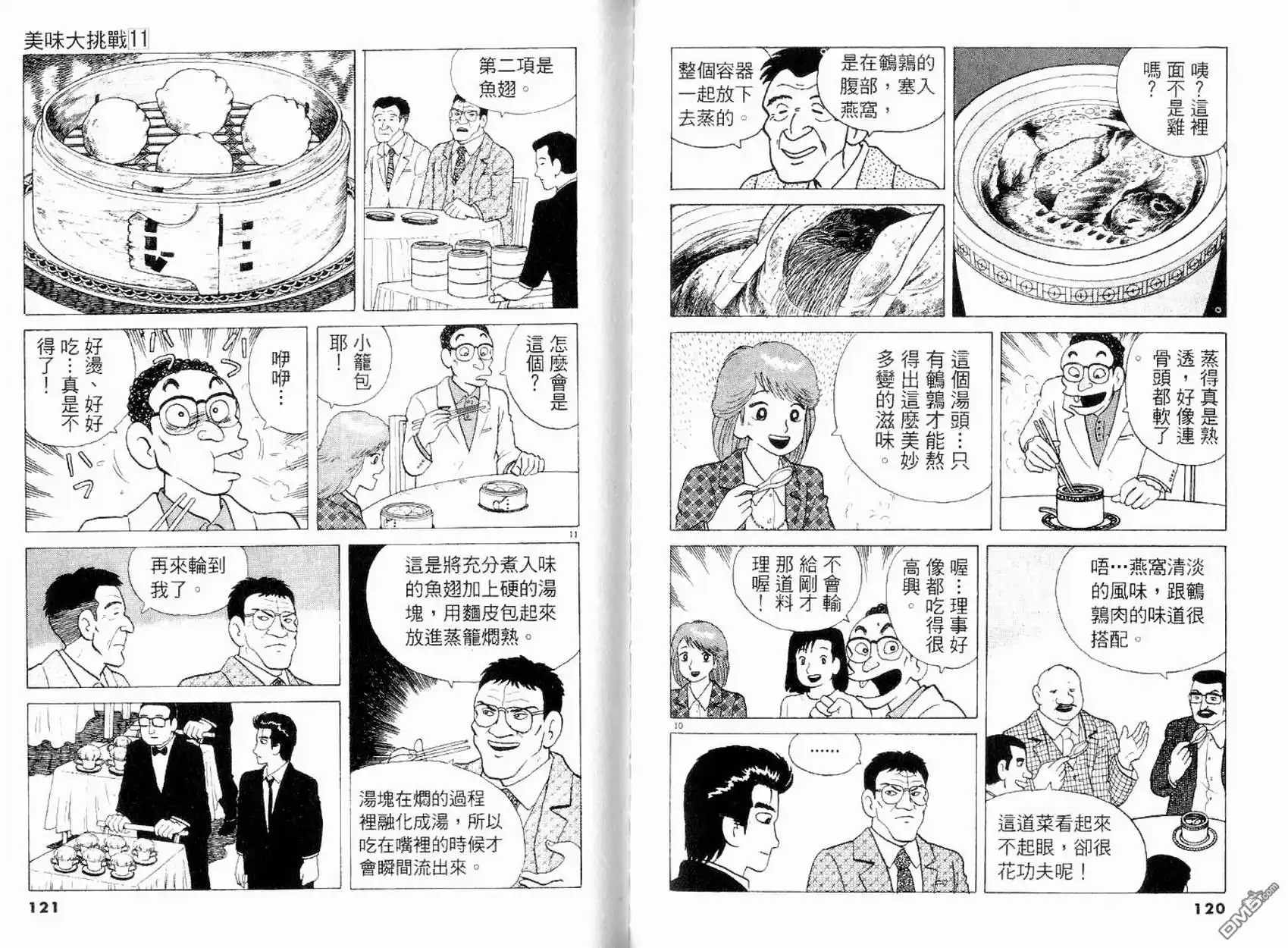 《美味大挑战》第11卷 第61页