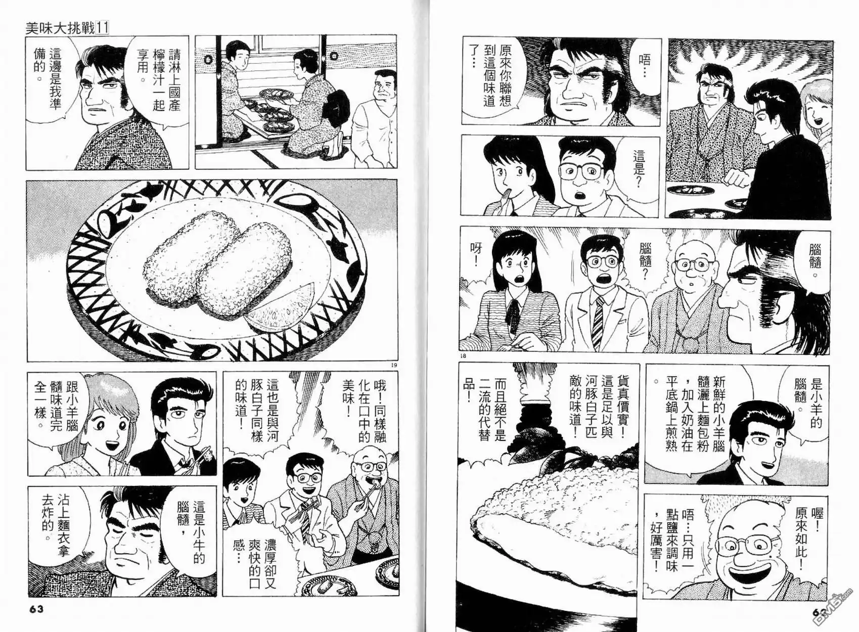 《美味大挑战》第11卷 第32页