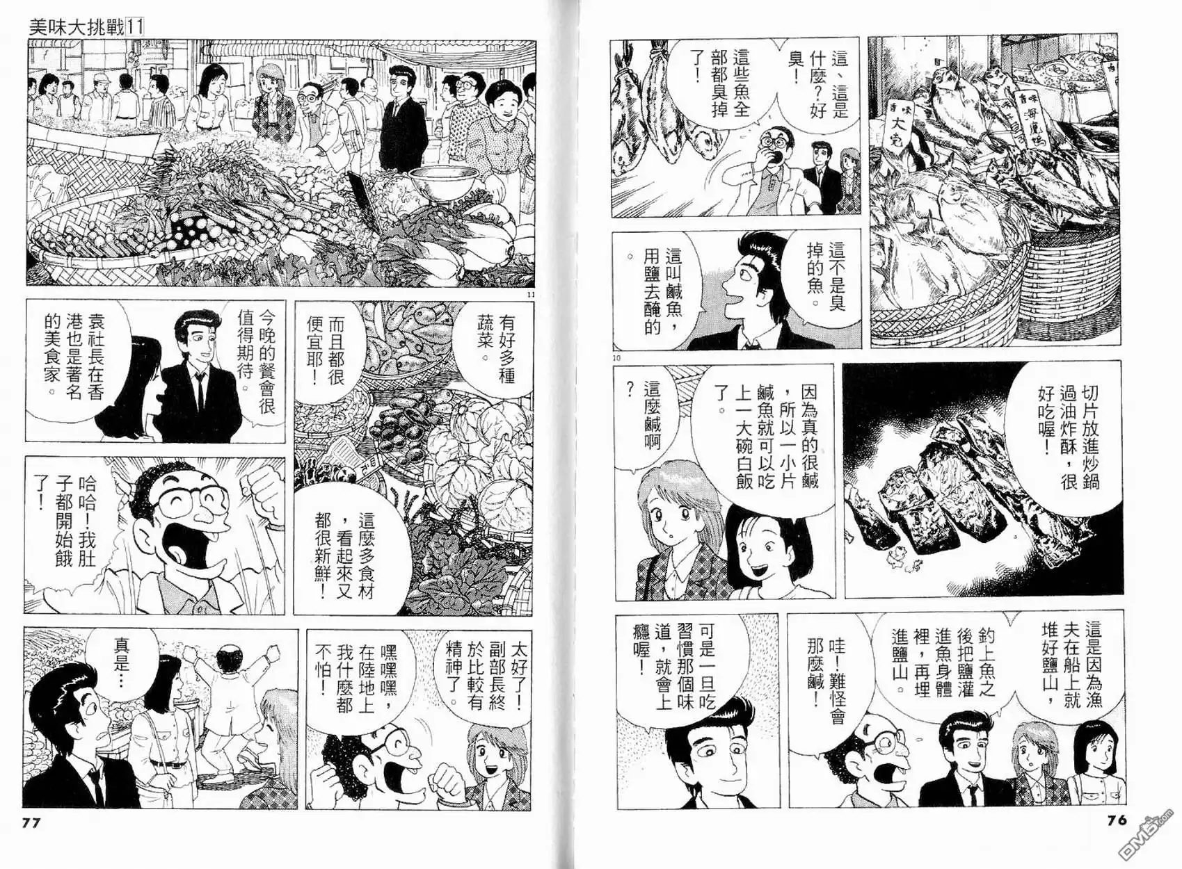 《美味大挑战》第11卷 第39页