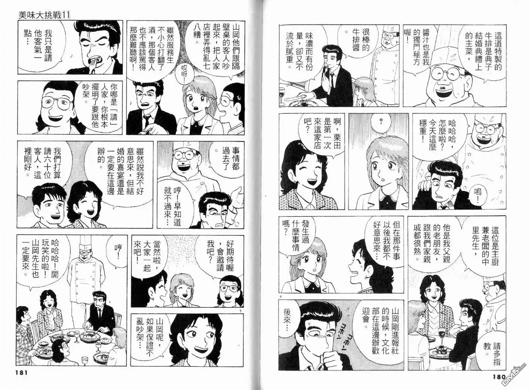 《美味大挑战》第11卷 第90页
