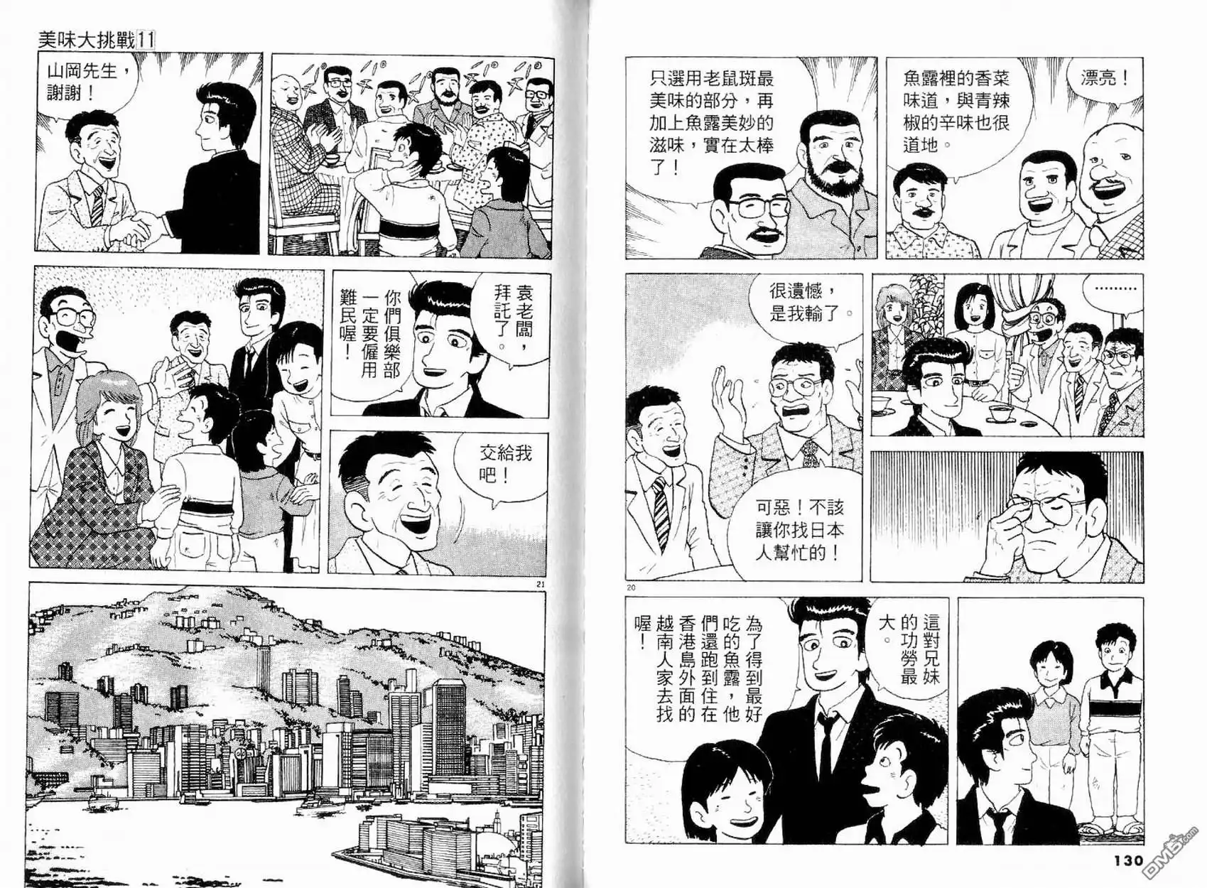 《美味大挑战》第11卷 第66页