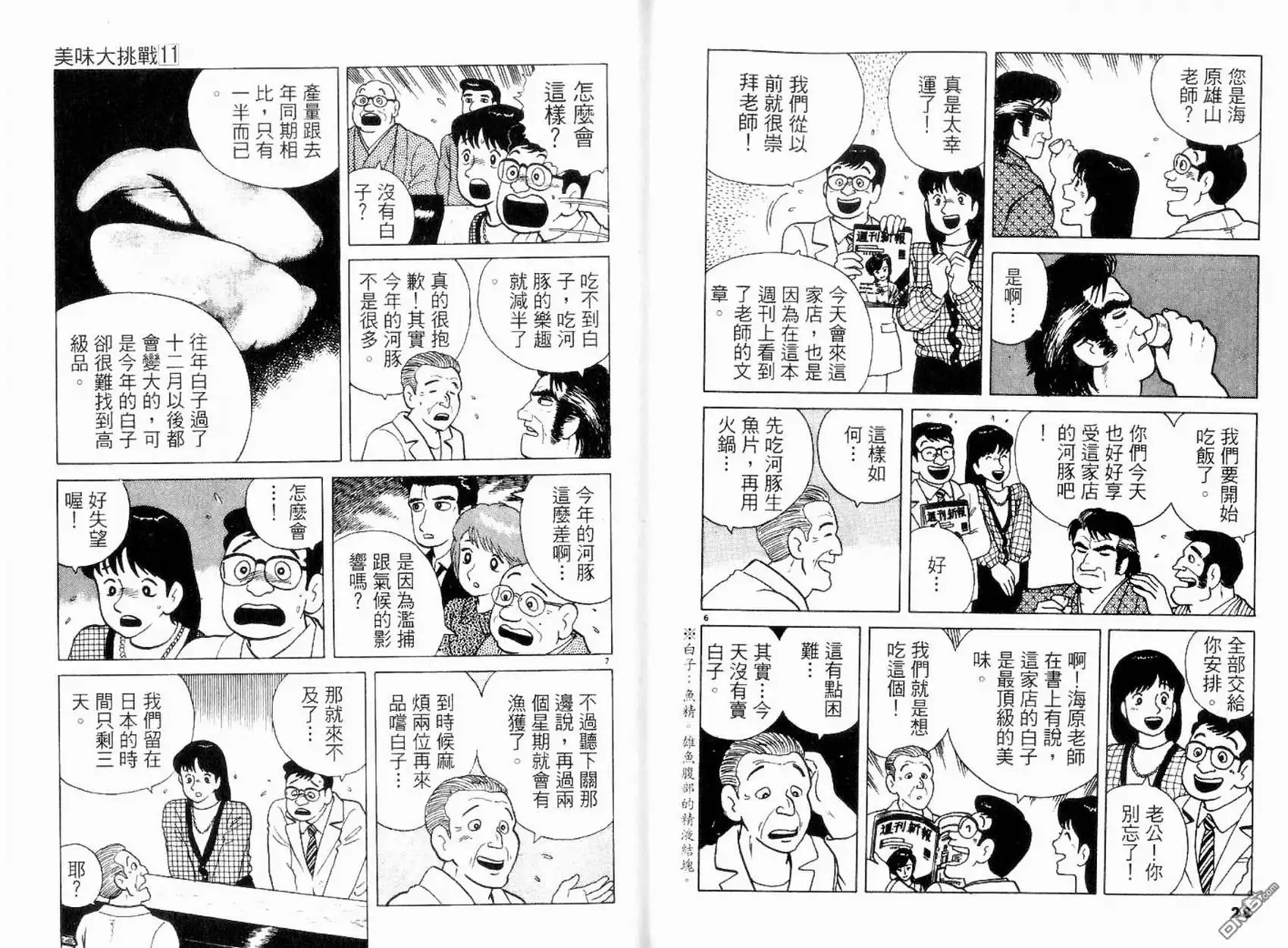 《美味大挑战》第11卷 第15页