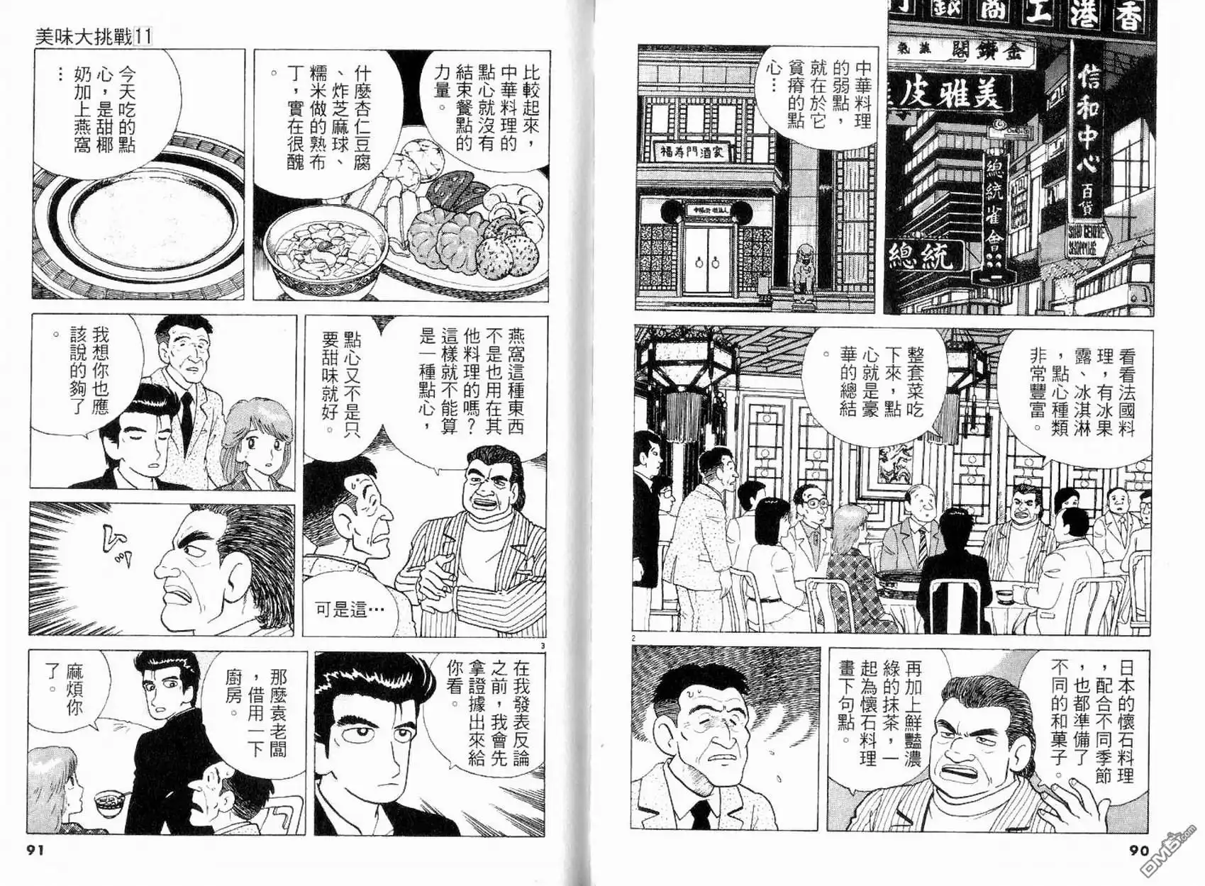 《美味大挑战》第11卷 第46页