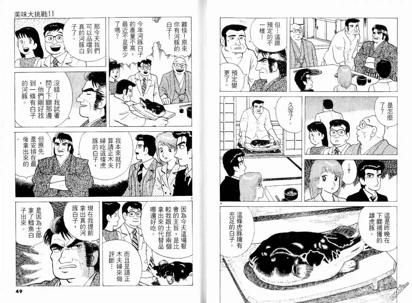 《美味大挑战》第11卷 第25页