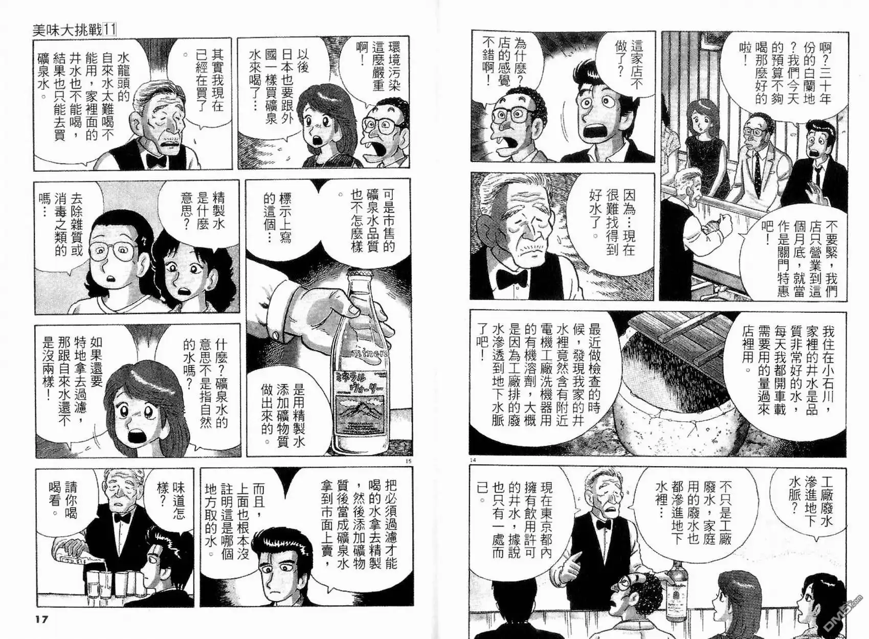 《美味大挑战》第11卷 第9页