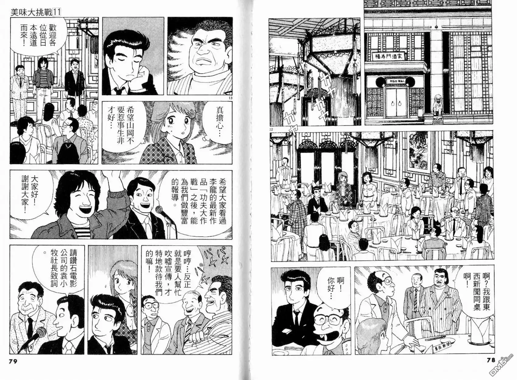 《美味大挑战》第11卷 第40页