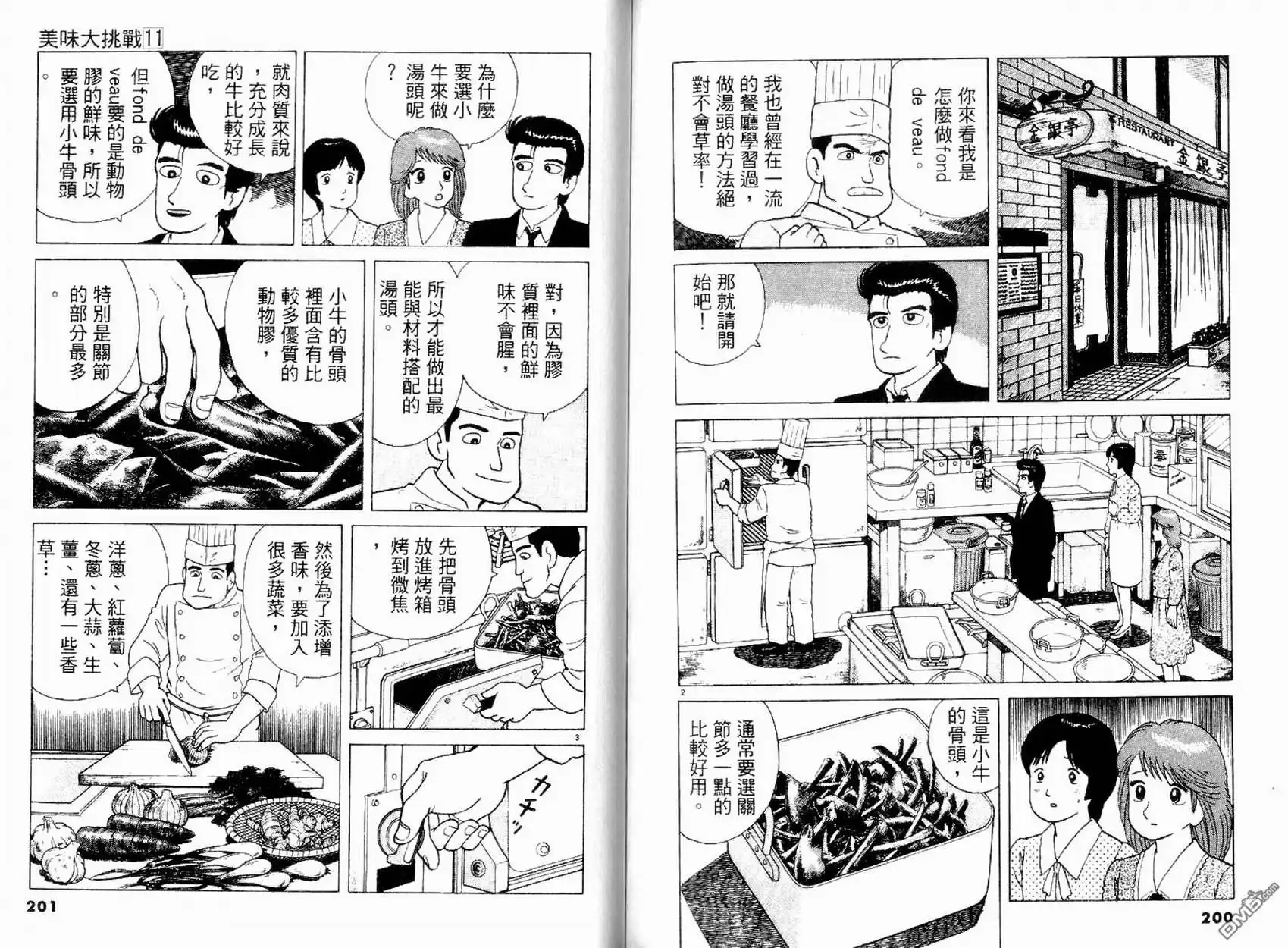《美味大挑战》第11卷 第100页