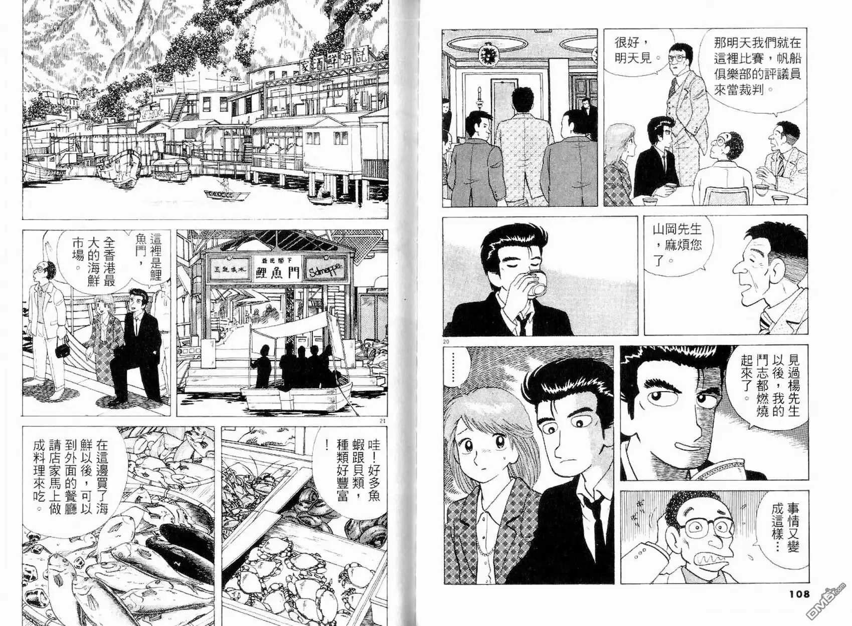 《美味大挑战》第11卷 第55页