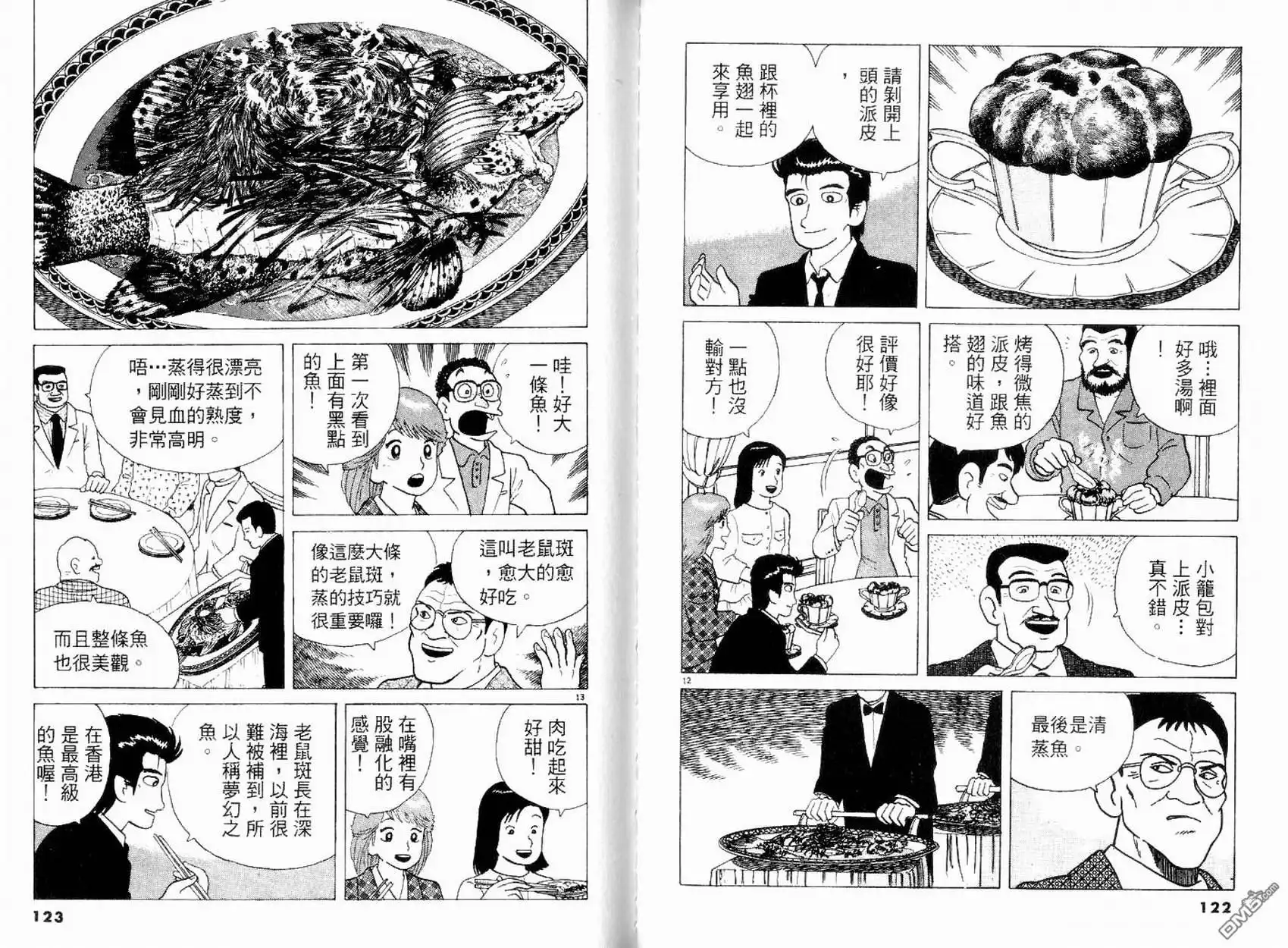 《美味大挑战》第11卷 第62页