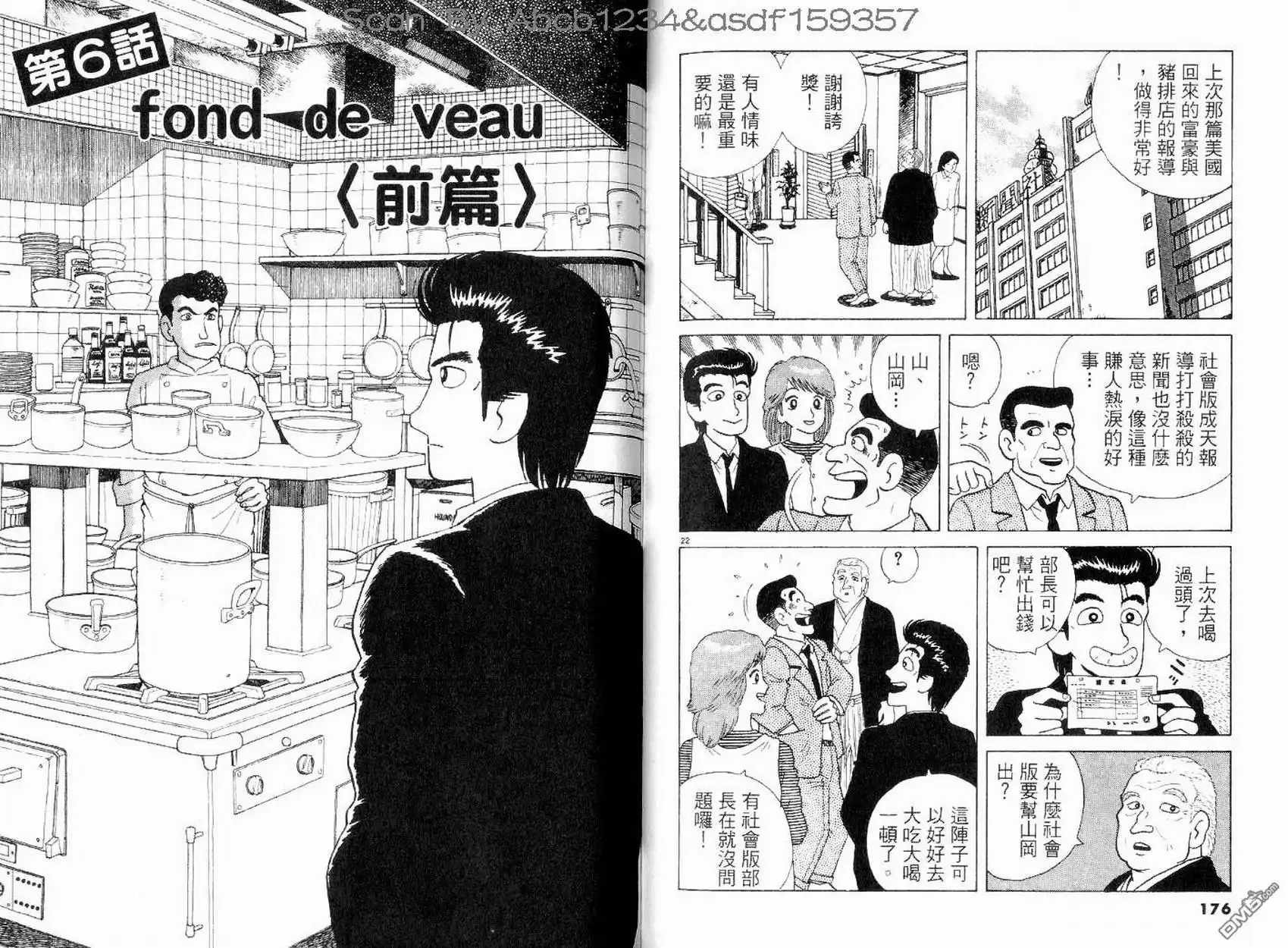 《美味大挑战》第11卷 第88页