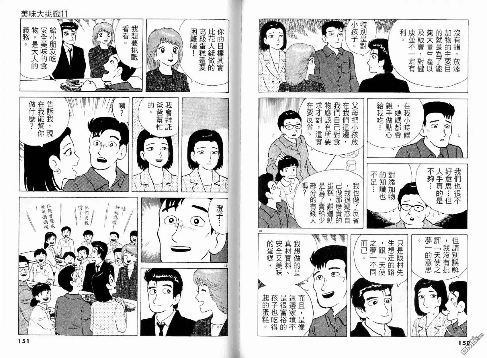 《美味大挑战》第11卷 第76页